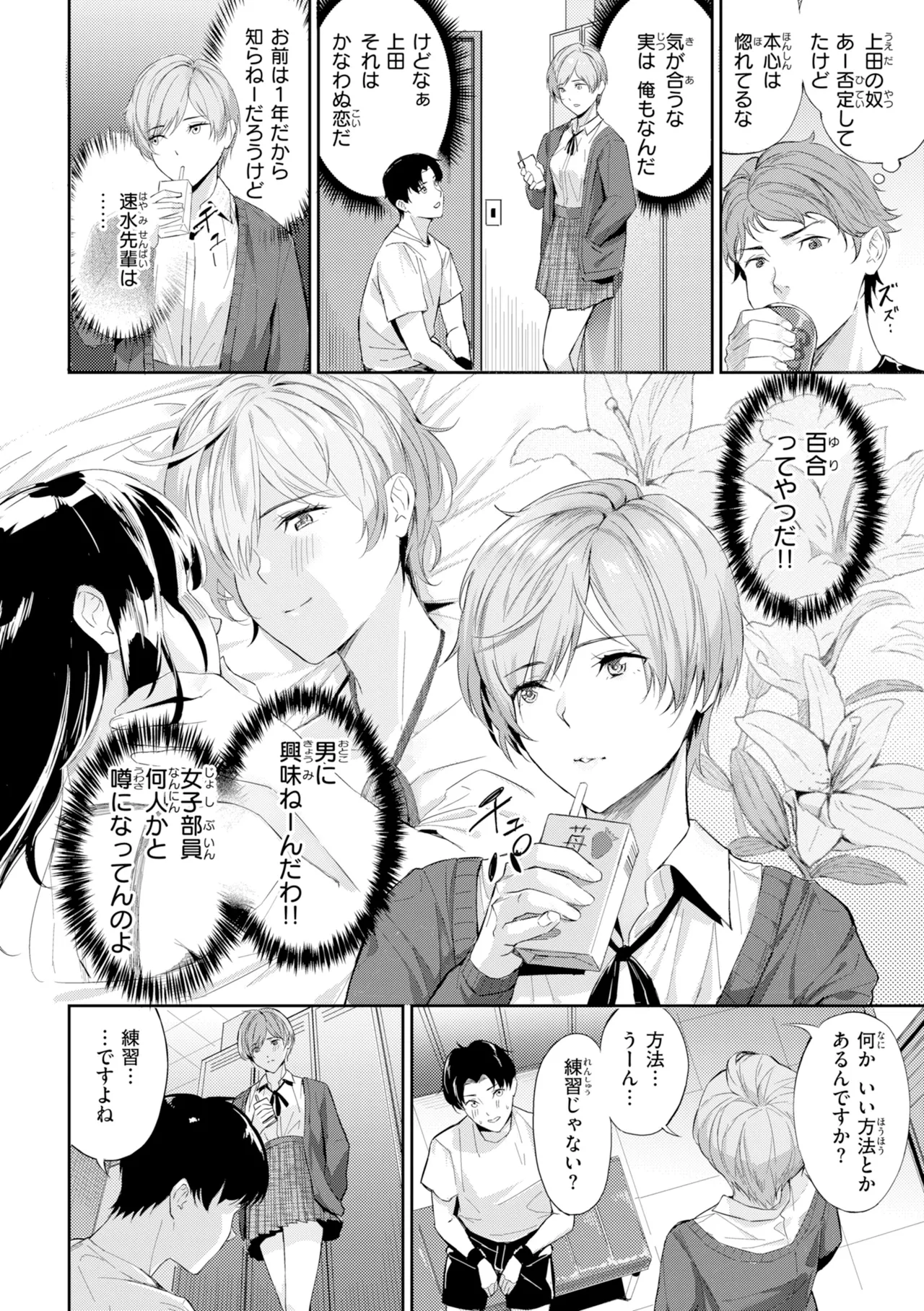 ツー・オン・ワン【デジタル版限定おまけ付き】 page 8 full