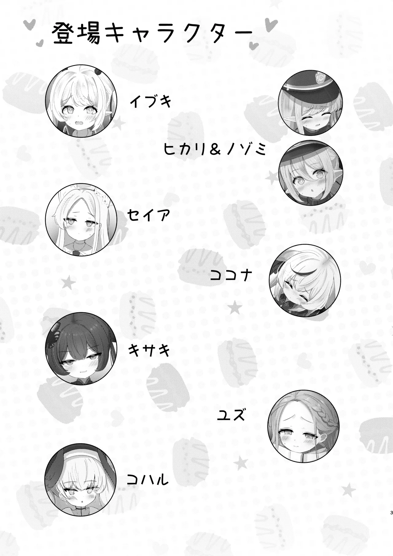 つるぺた！聖水party！ page 3 full
