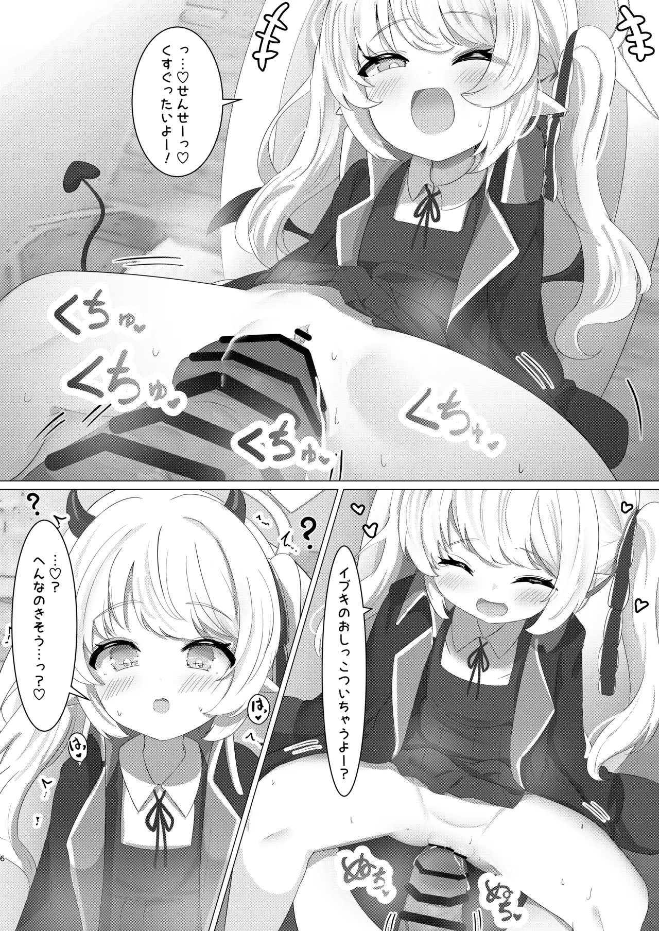 つるぺた！聖水party！ page 6 full