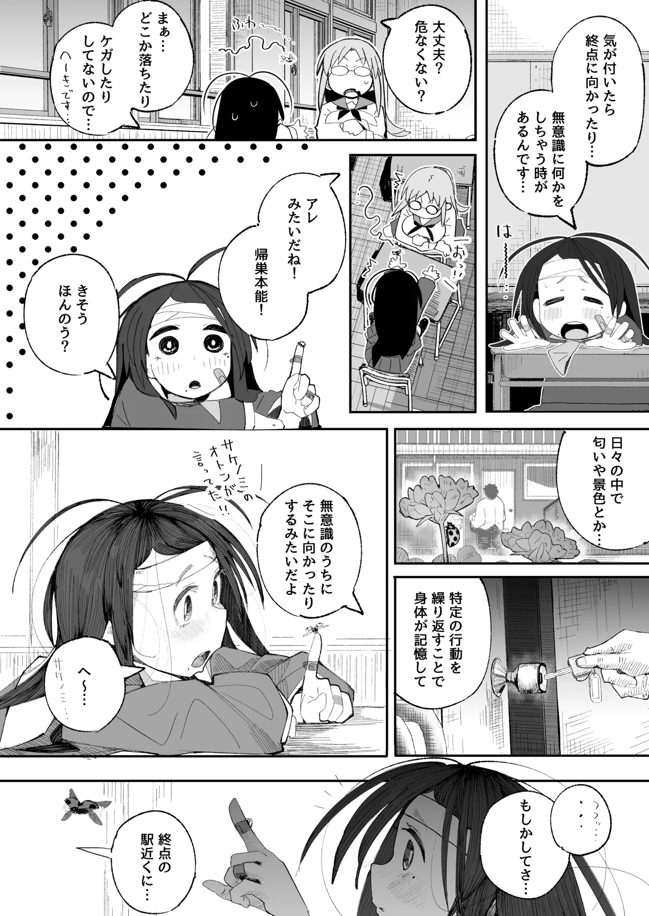 Yowayowa J〇 Mekakushi H de Nakushita Kioku o Torimodosu page 11 full