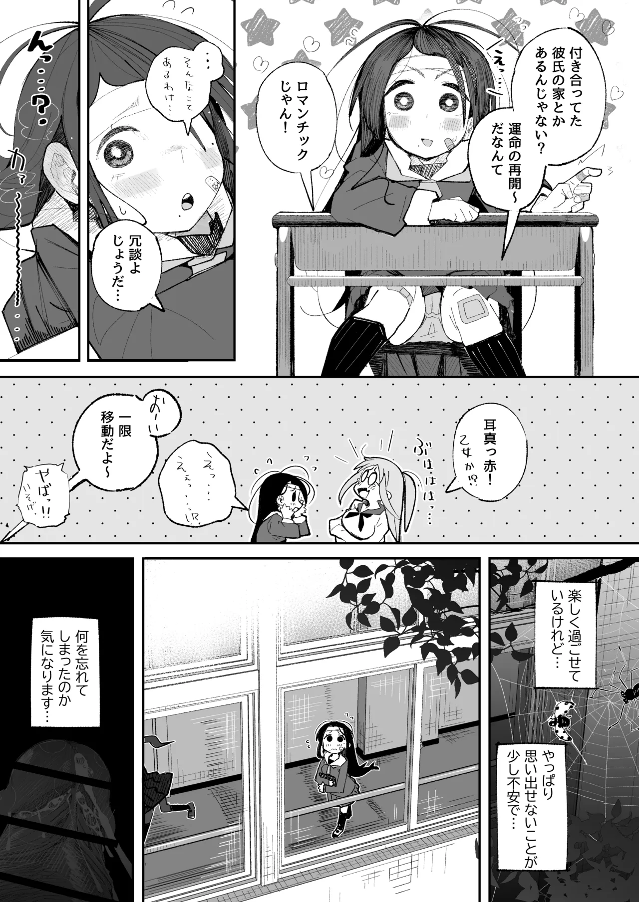 Yowayowa J〇 Mekakushi H de Nakushita Kioku o Torimodosu page 12 full