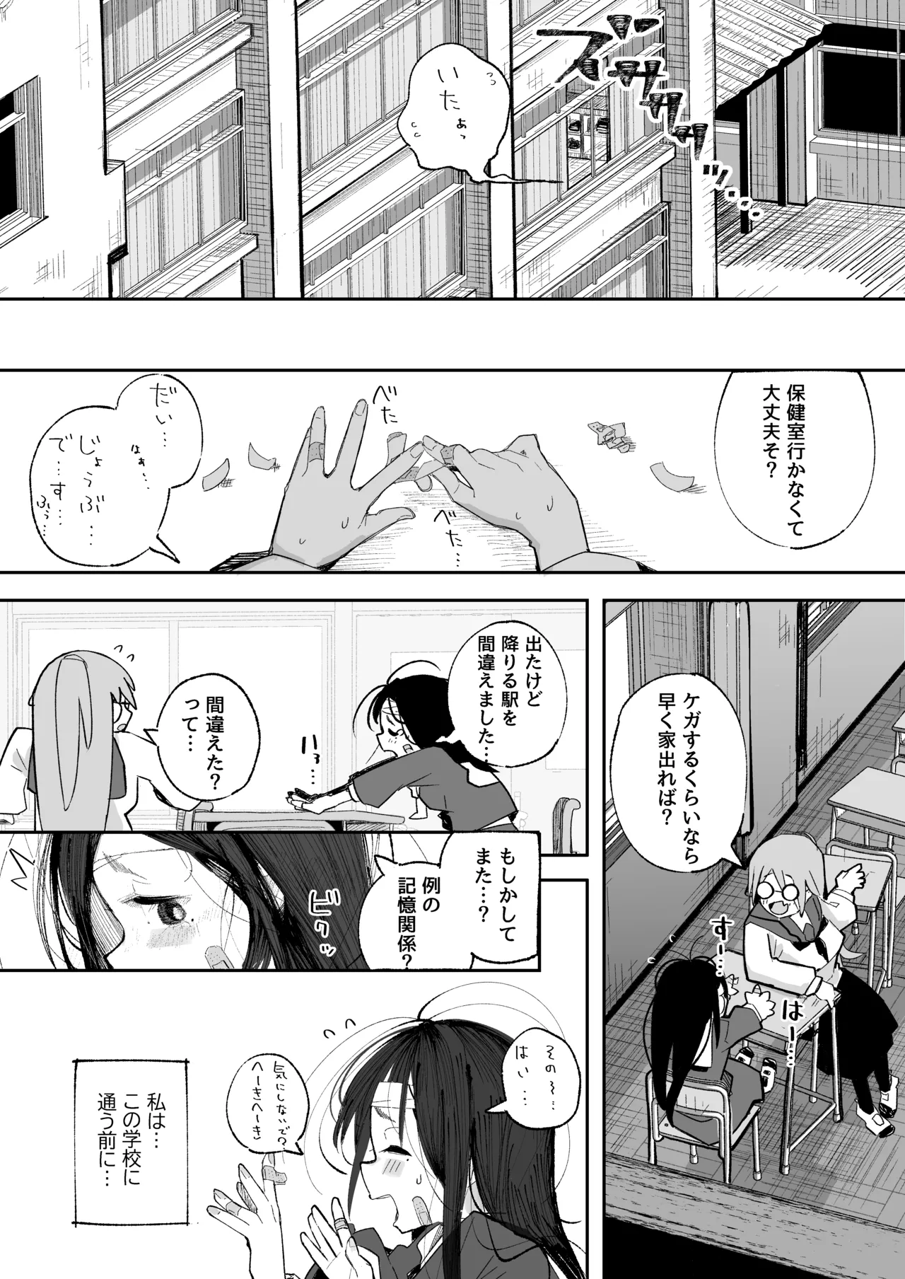 Yowayowa J〇 Mekakushi H de Nakushita Kioku o Torimodosu page 6 full