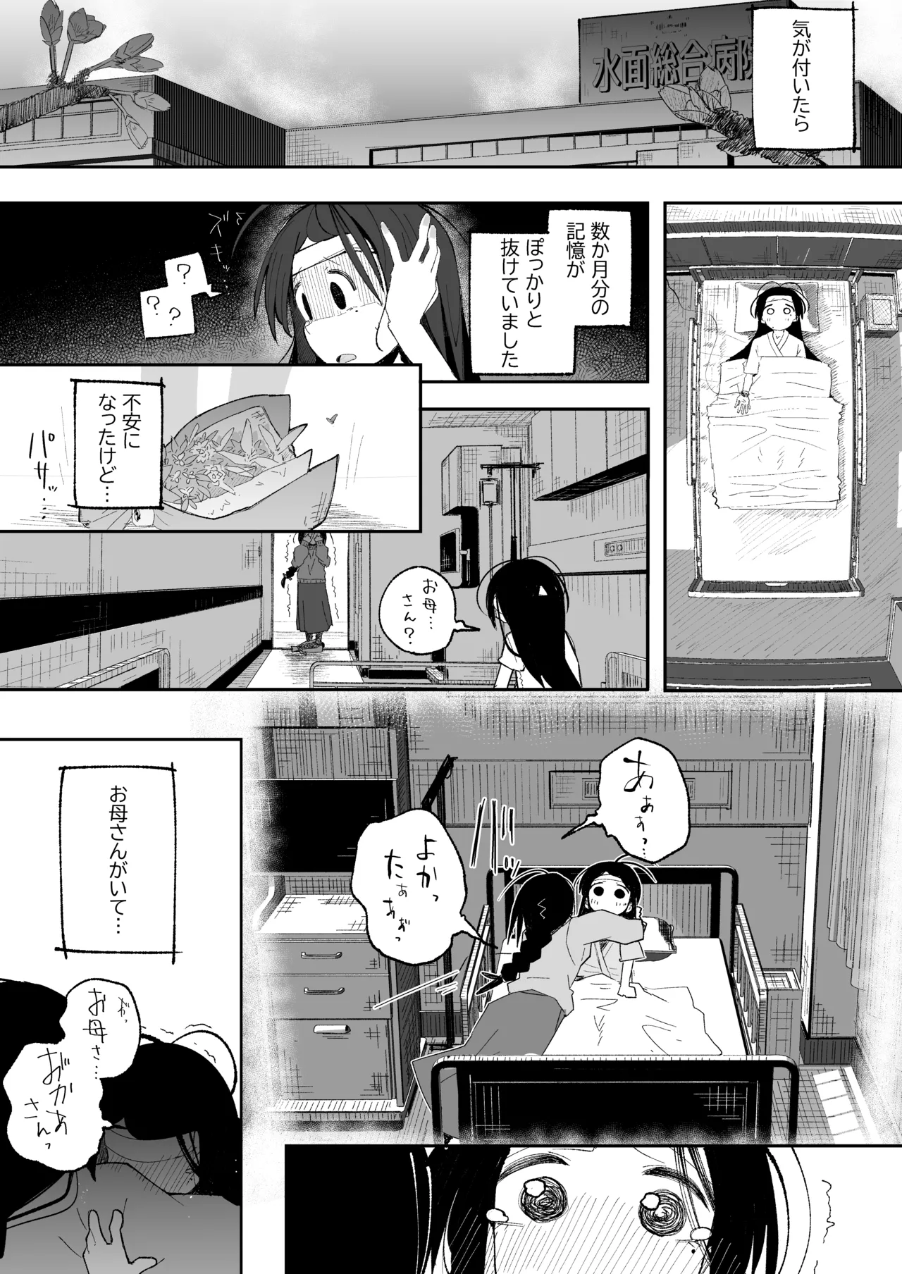 Yowayowa J〇 Mekakushi H de Nakushita Kioku o Torimodosu page 9 full