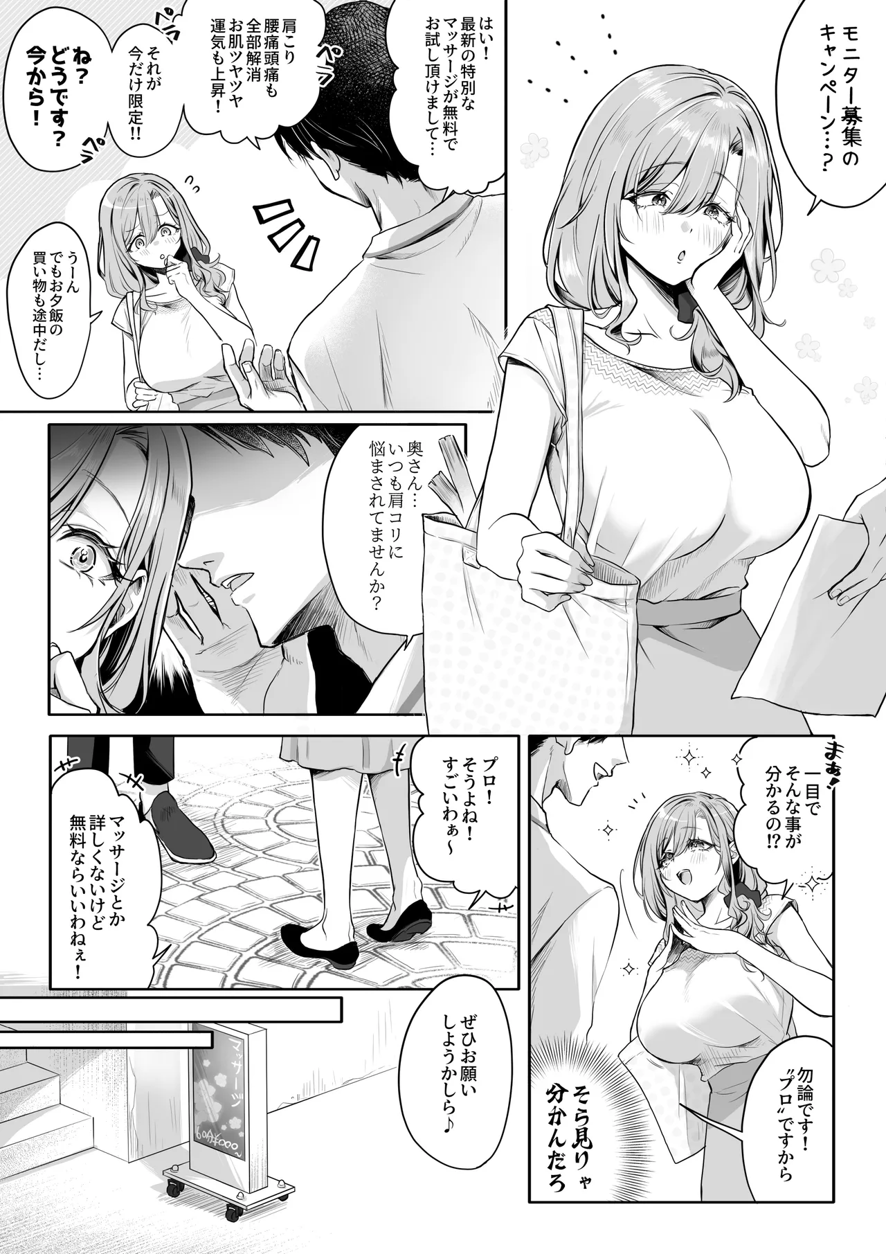 怪しいマッサージの勧誘に引っ掛かる人妻さん page 2 full