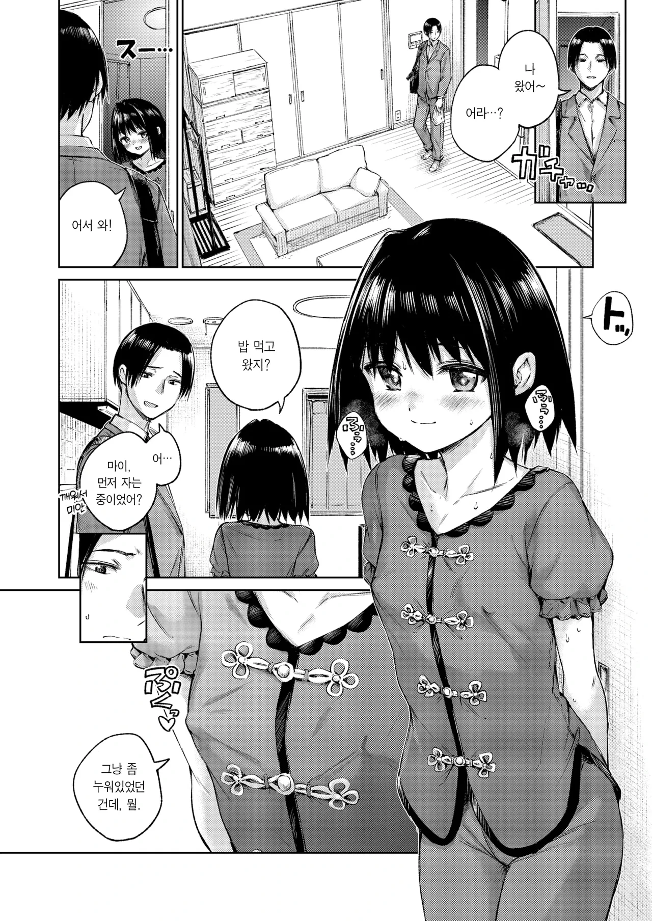 Aimai | 애매 page 4 full