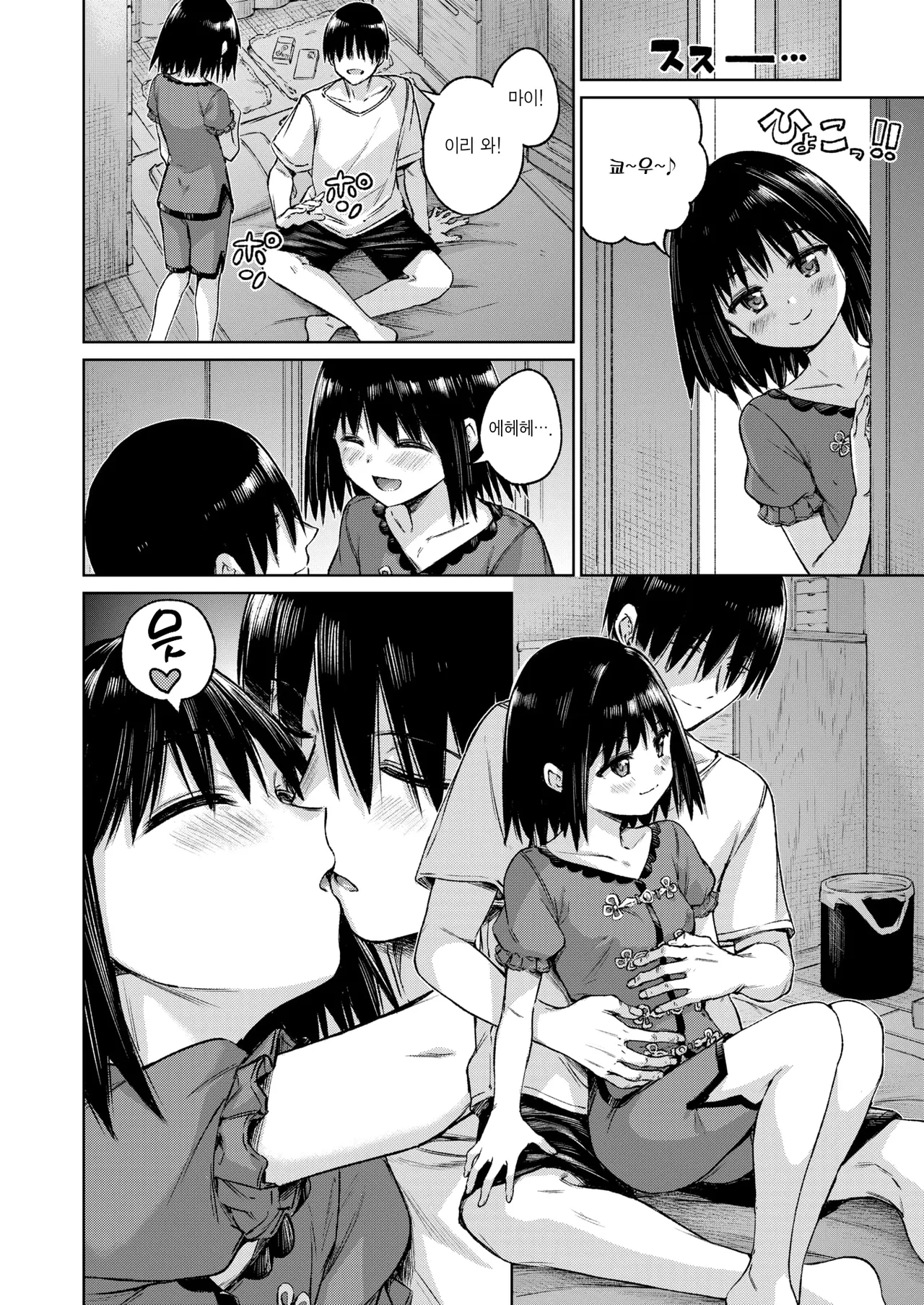 Aimai | 애매 page 8 full