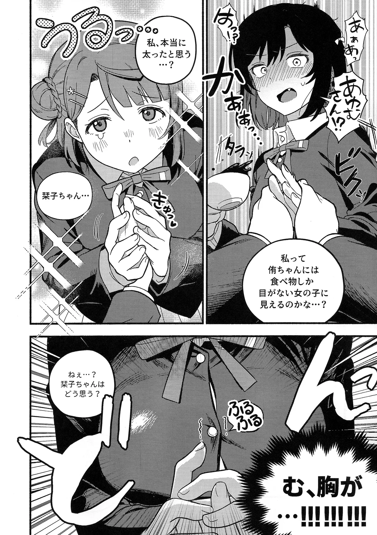 上原歩夢ラブダイエット大作戦!? page 11 full