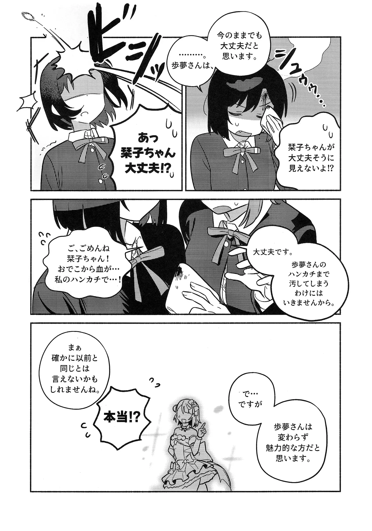 上原歩夢ラブダイエット大作戦!? page 12 full