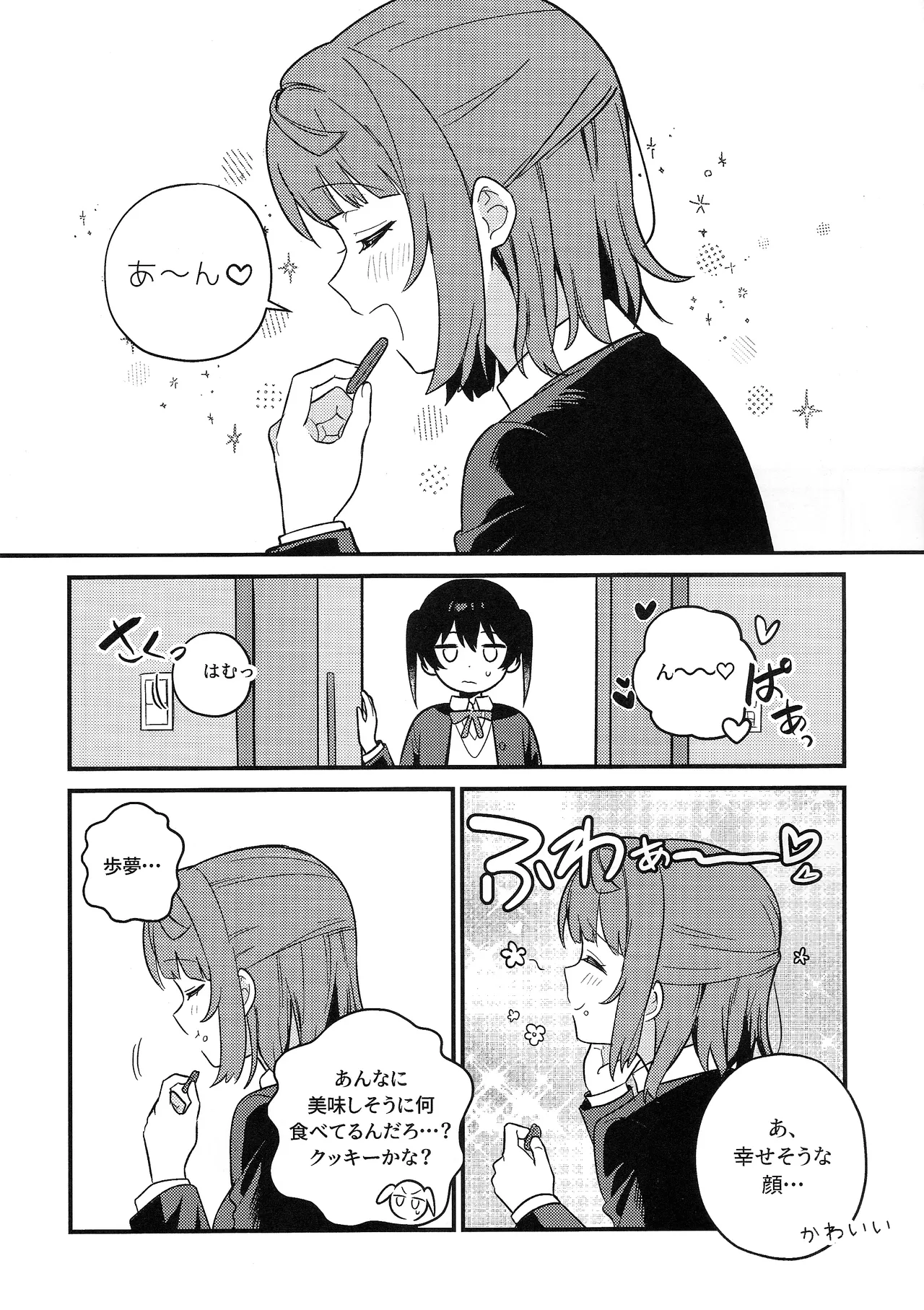 上原歩夢ラブダイエット大作戦!? page 3 full