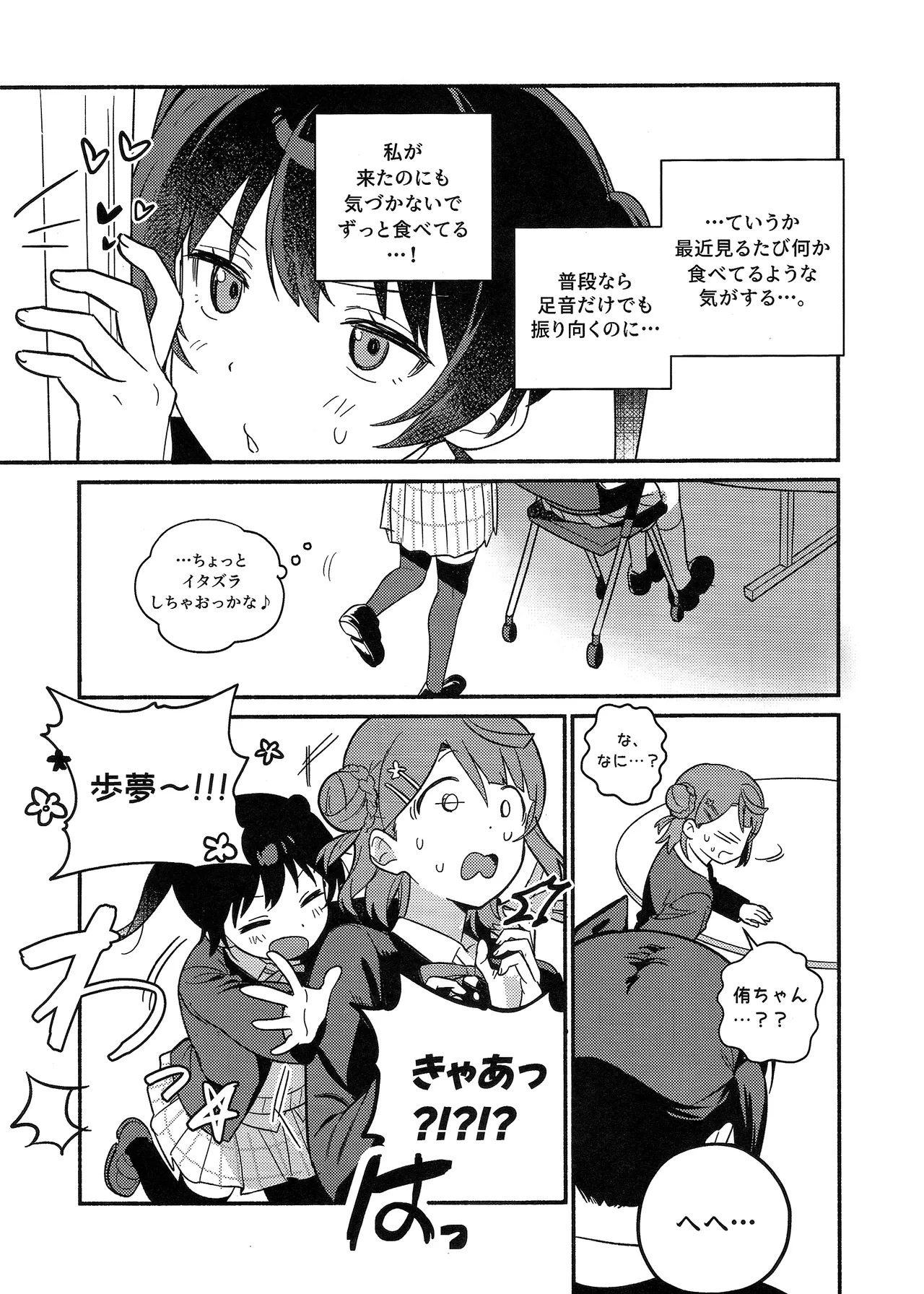 上原歩夢ラブダイエット大作戦!? page 4 full