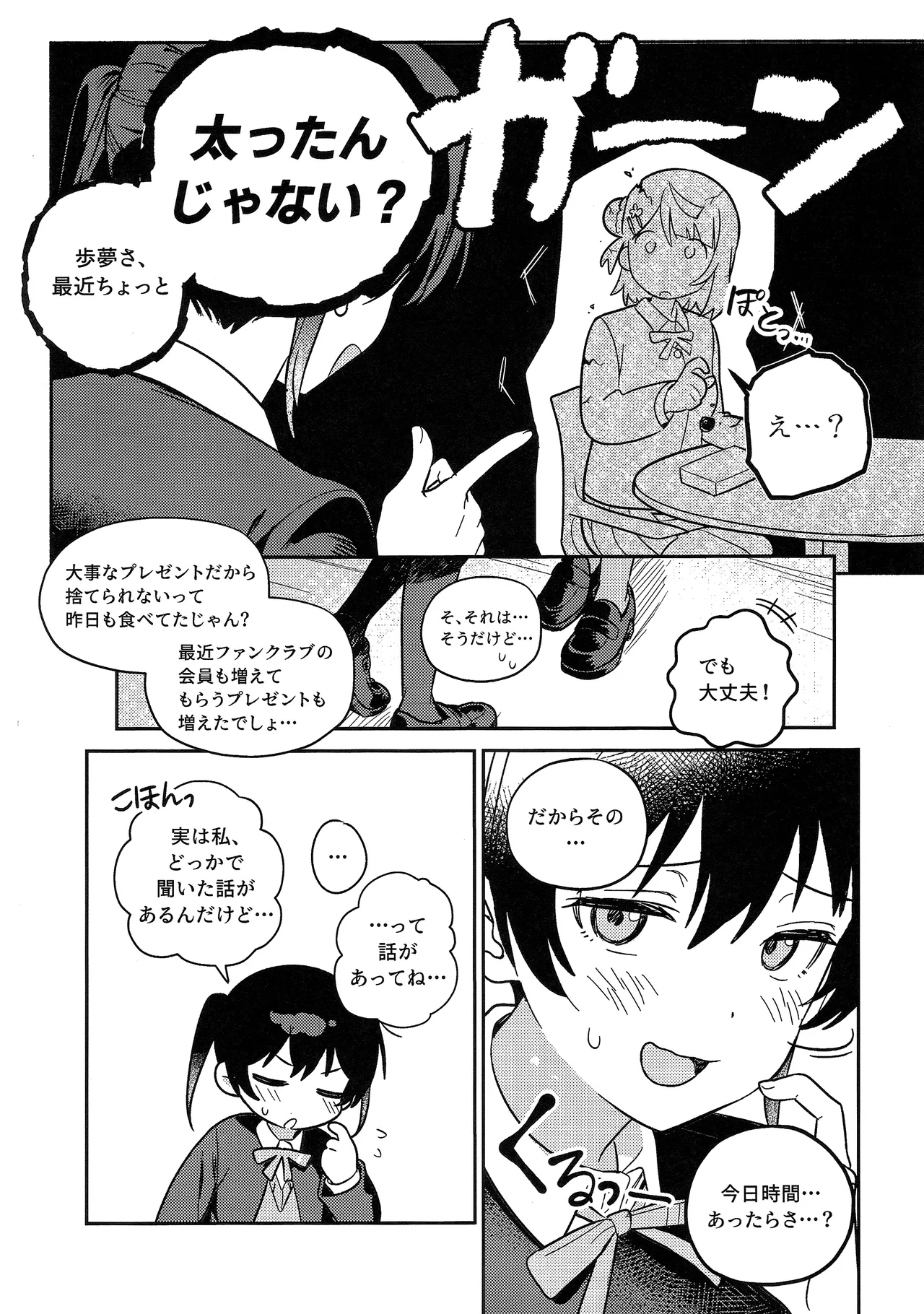 上原歩夢ラブダイエット大作戦!? page 6 full