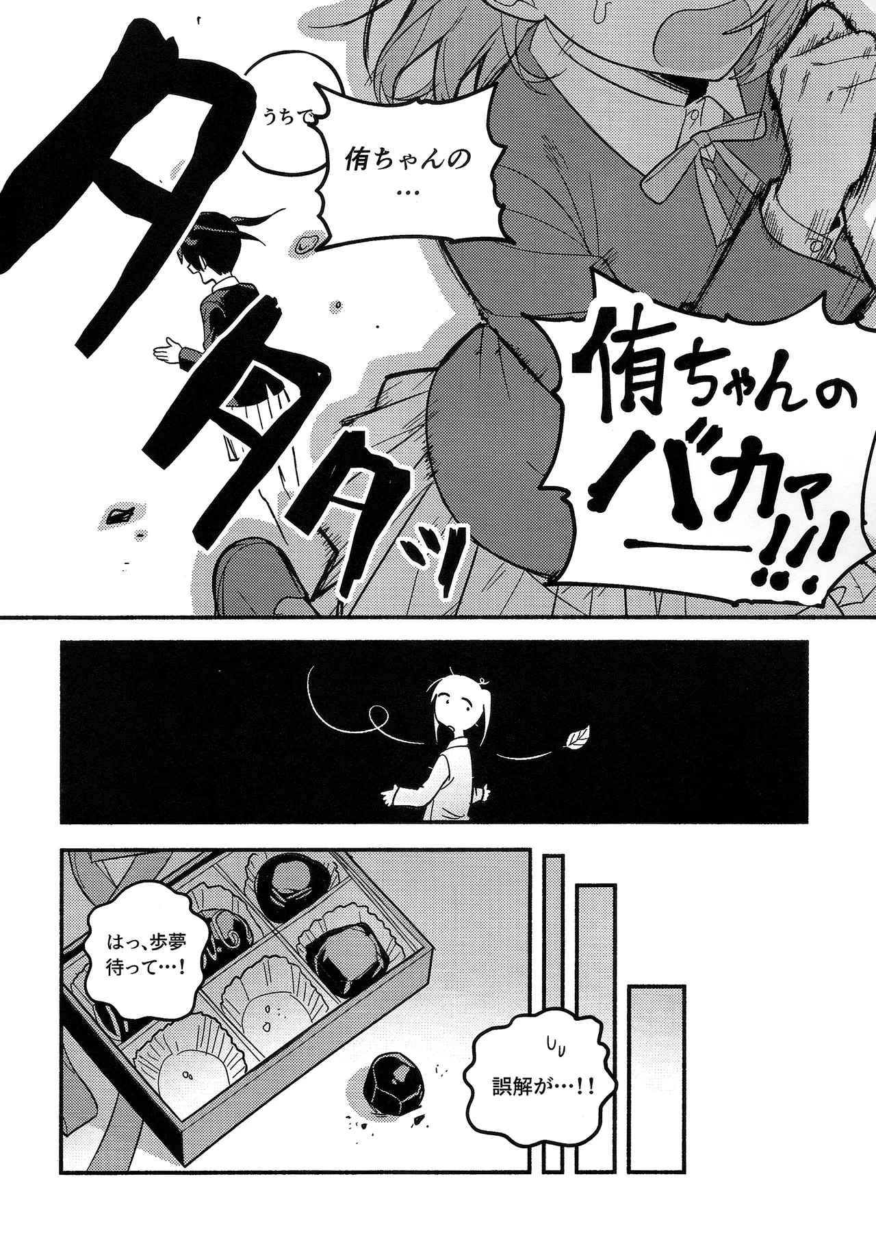 上原歩夢ラブダイエット大作戦!? page 7 full