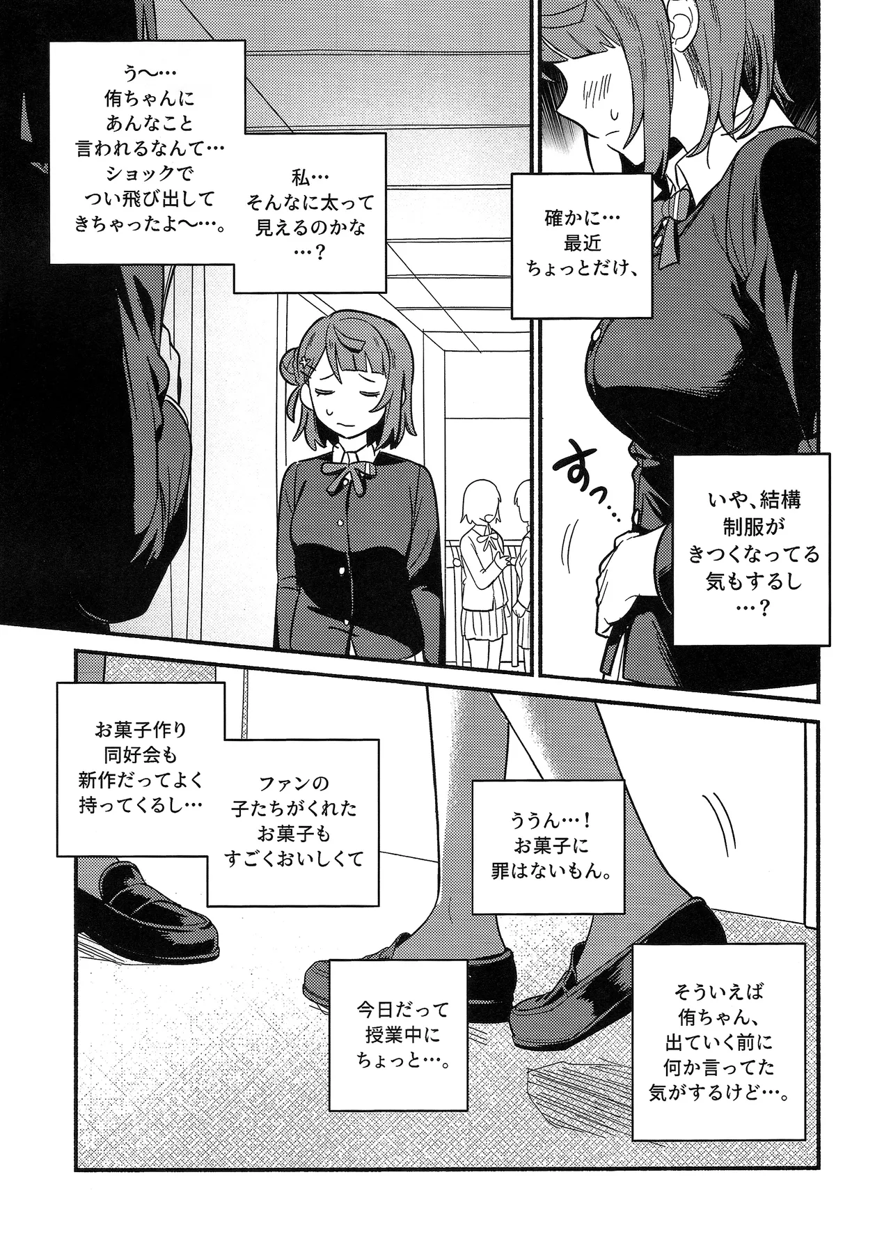 上原歩夢ラブダイエット大作戦!? page 8 full