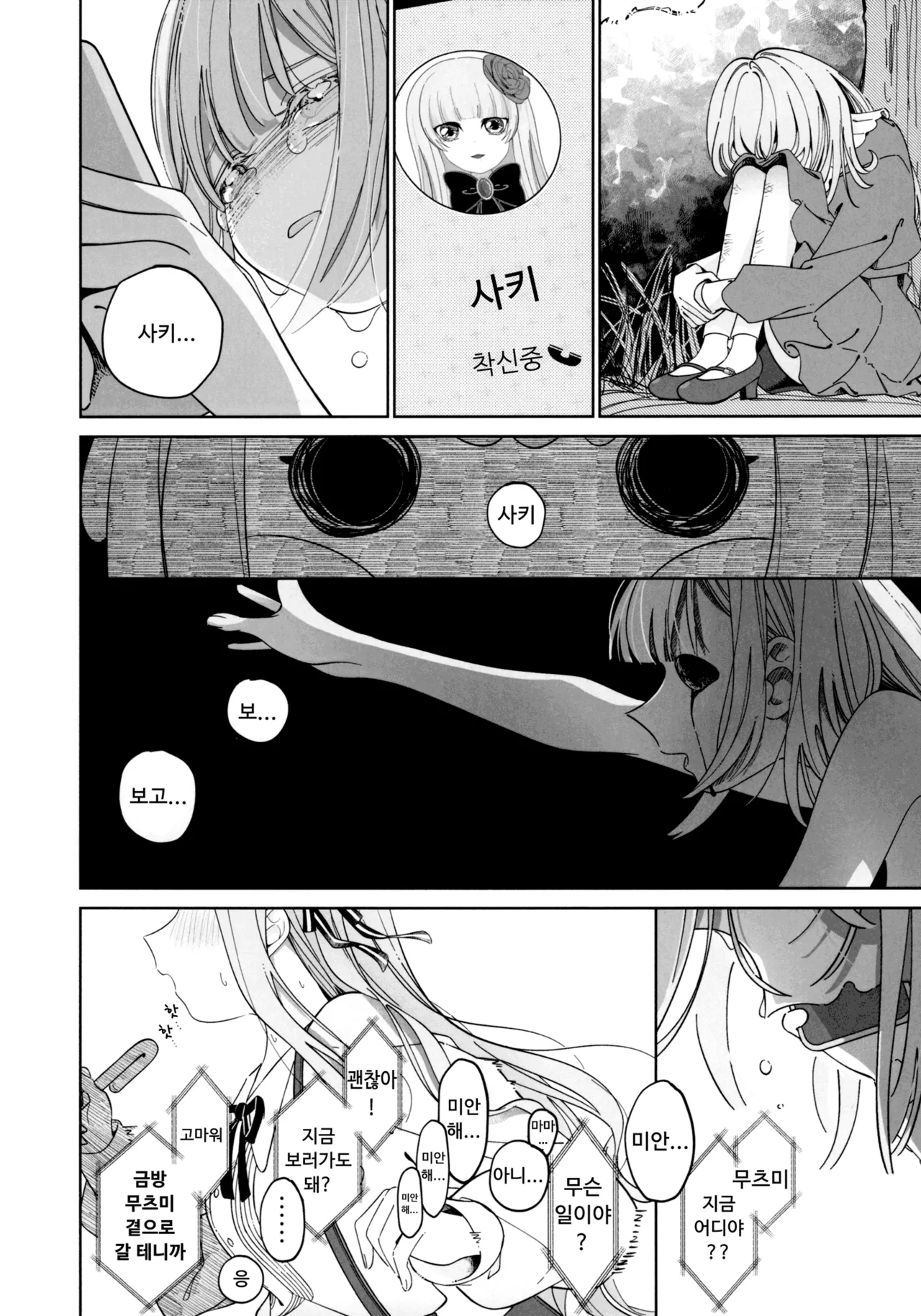 Gan wa Kimi no Tame ni page 10 full