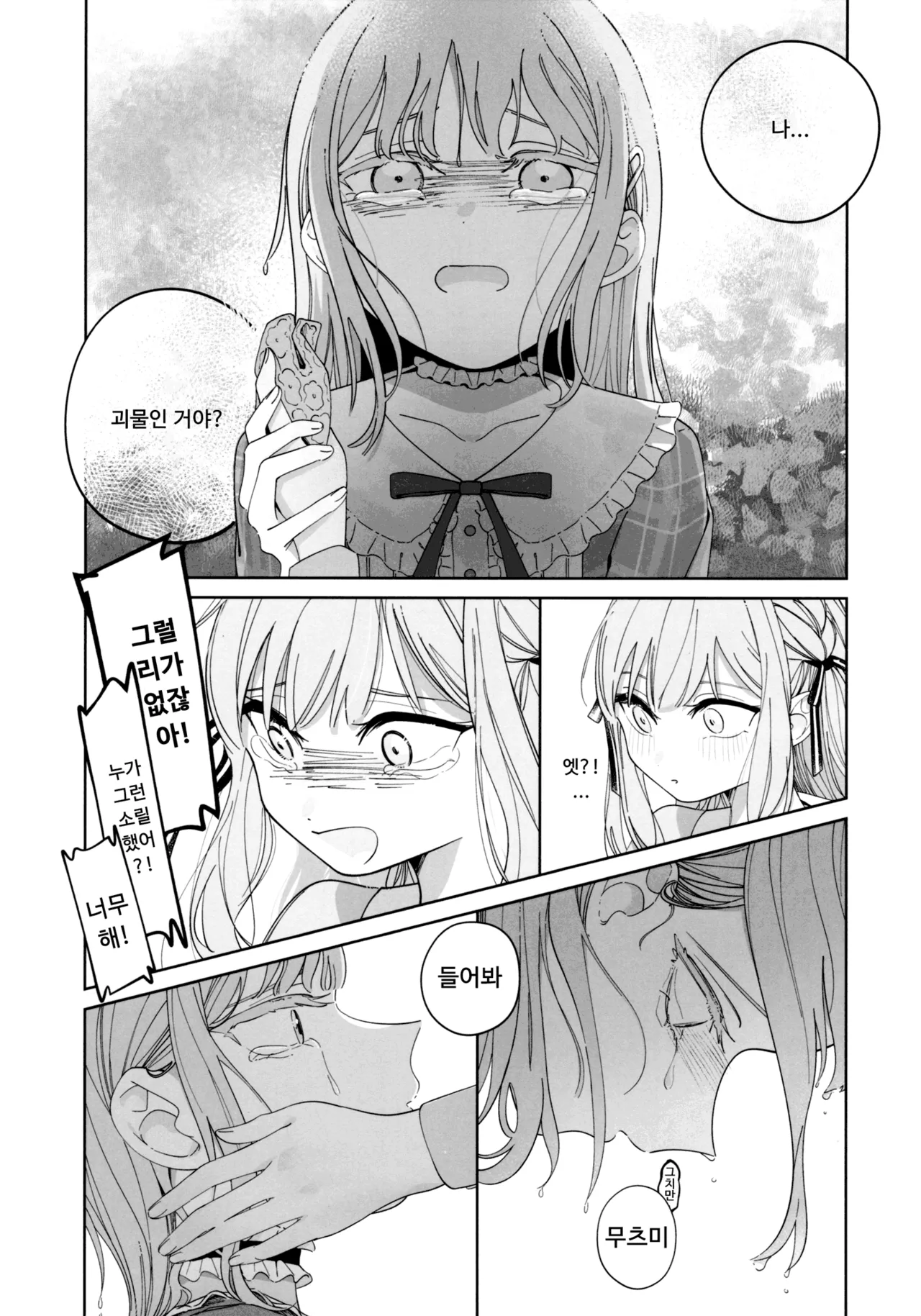 Gan wa Kimi no Tame ni page 12 full
