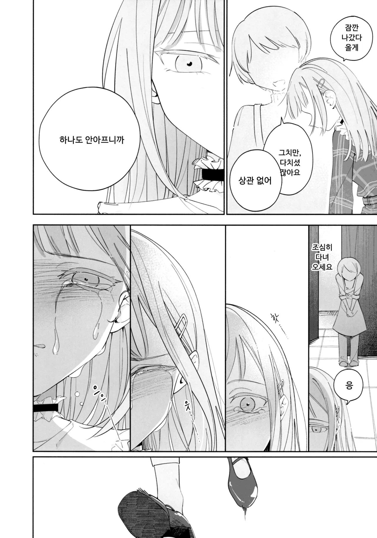 Gan wa Kimi no Tame ni page 6 full