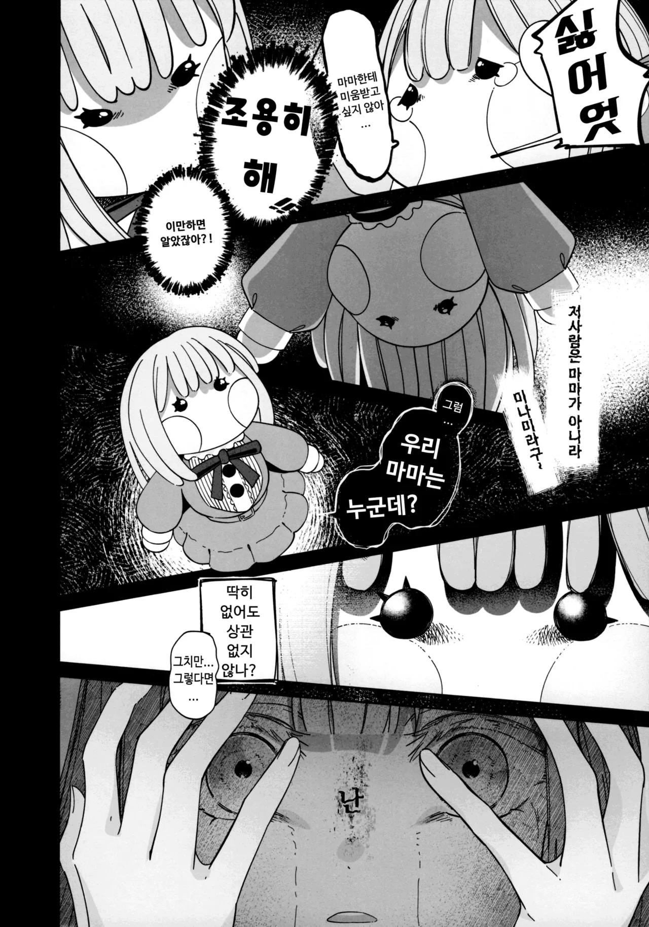 Gan wa Kimi no Tame ni page 8 full