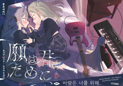 Gan wa Kimi no Tame ni