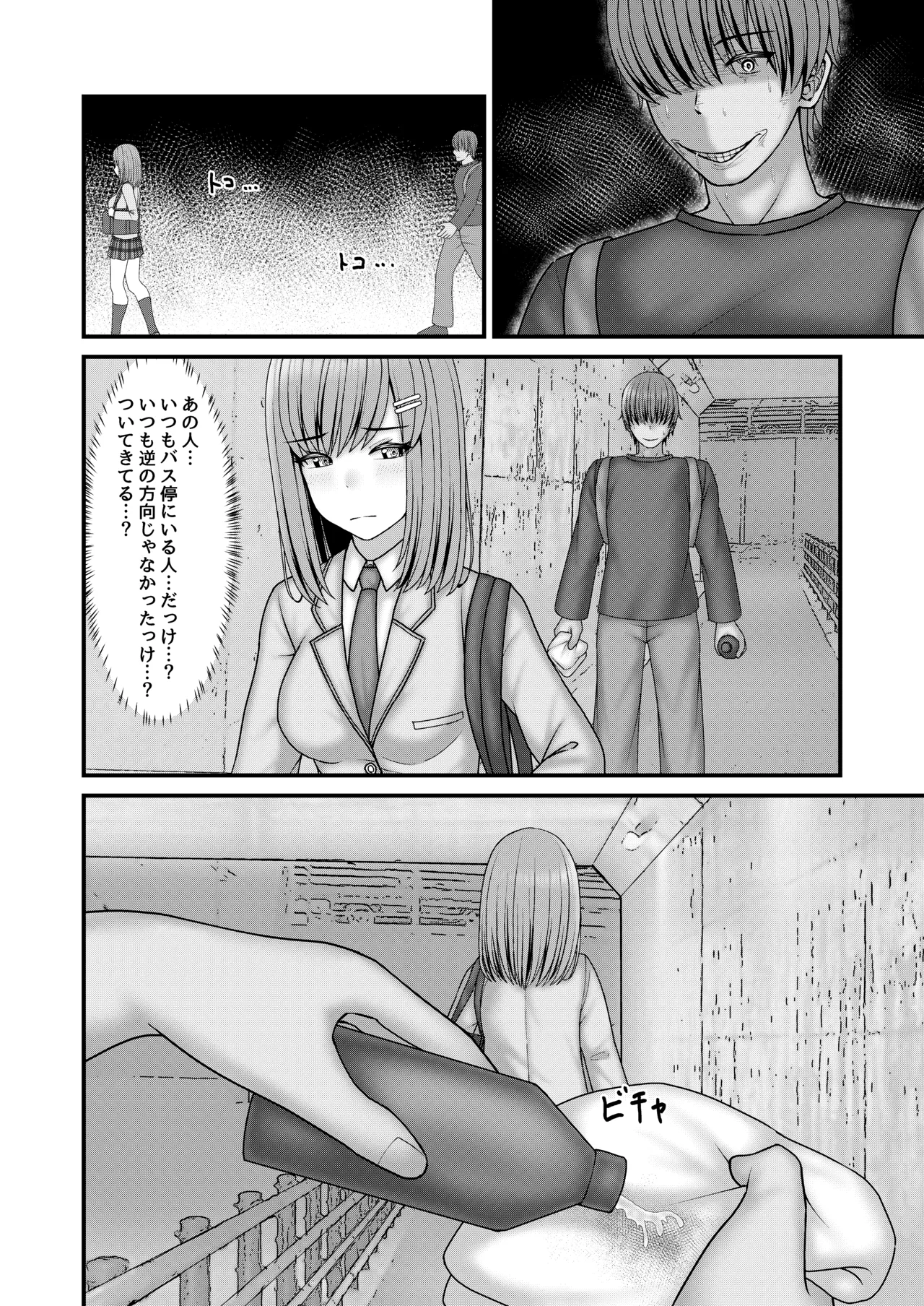 Anoko ga hoshii page 11 full