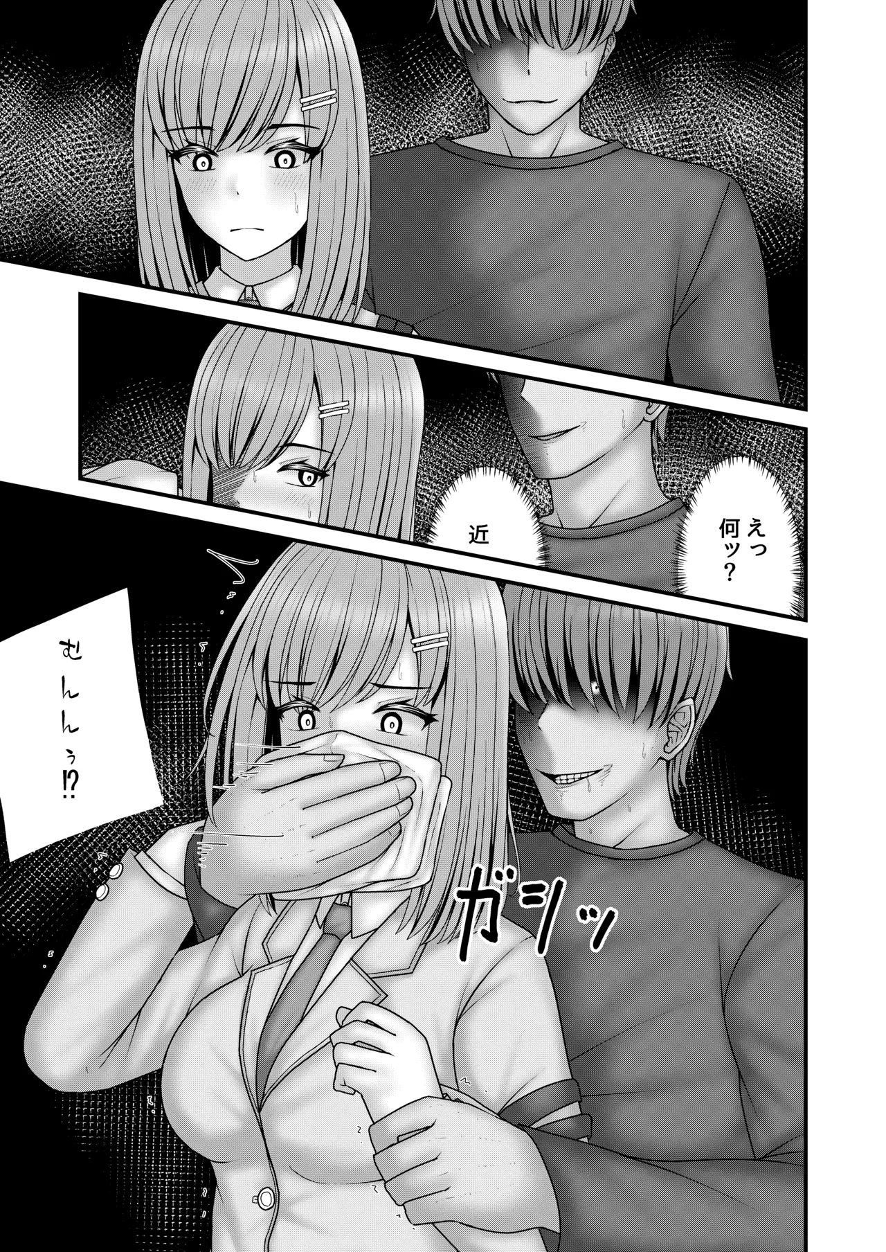 Anoko ga hoshii page 12 full
