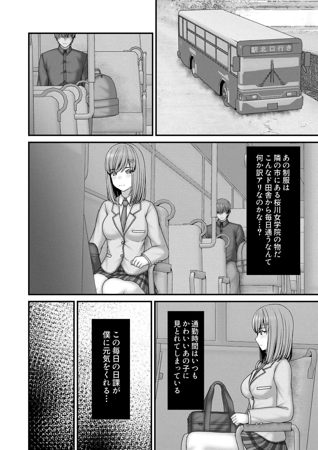 Anoko ga hoshii page 5 full