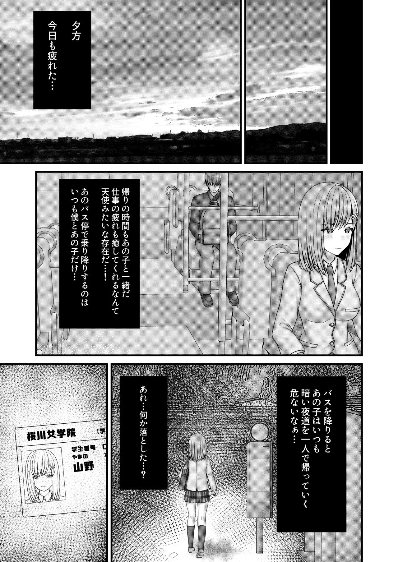 Anoko ga hoshii page 6 full