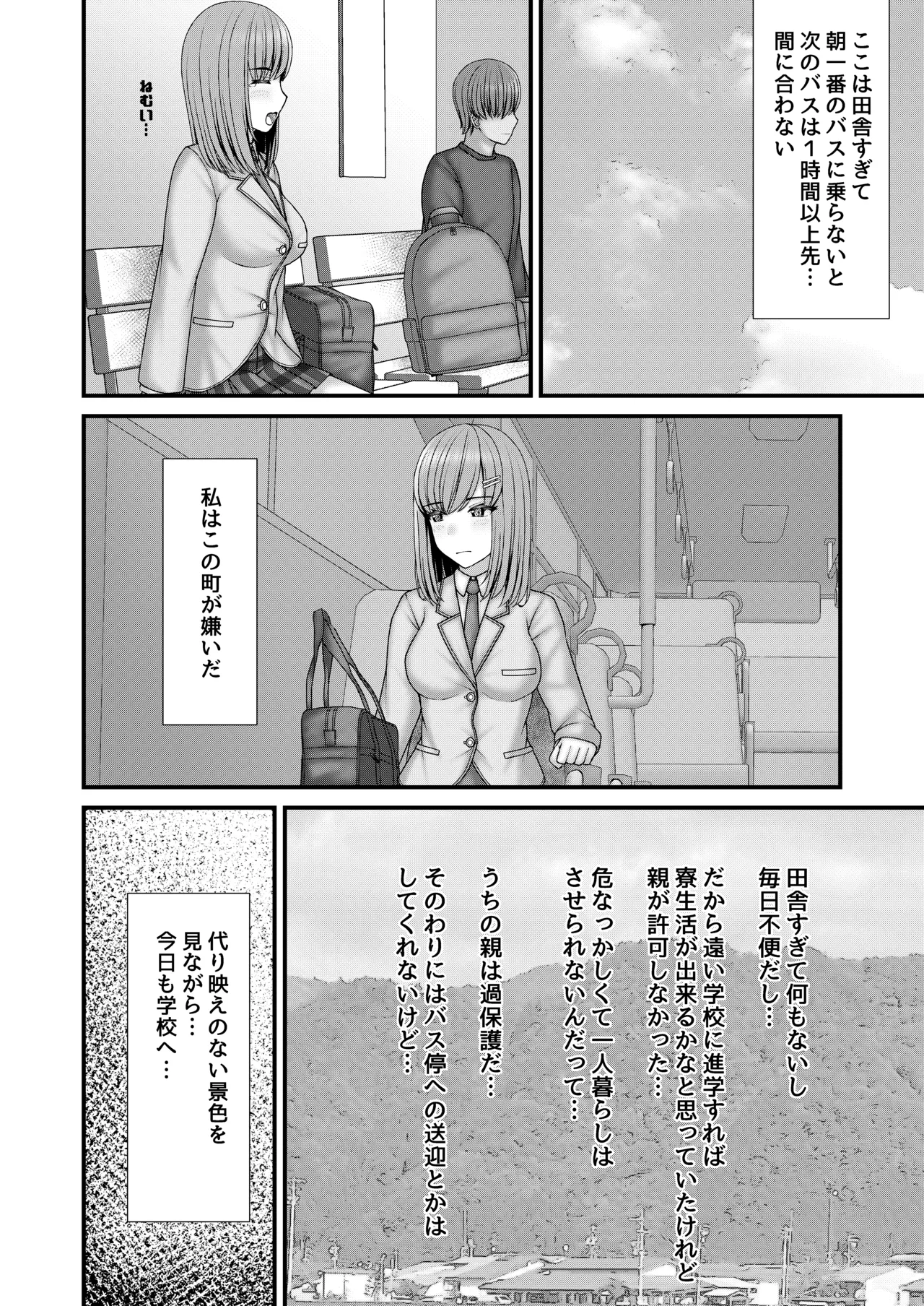 Anoko ga hoshii page 9 full