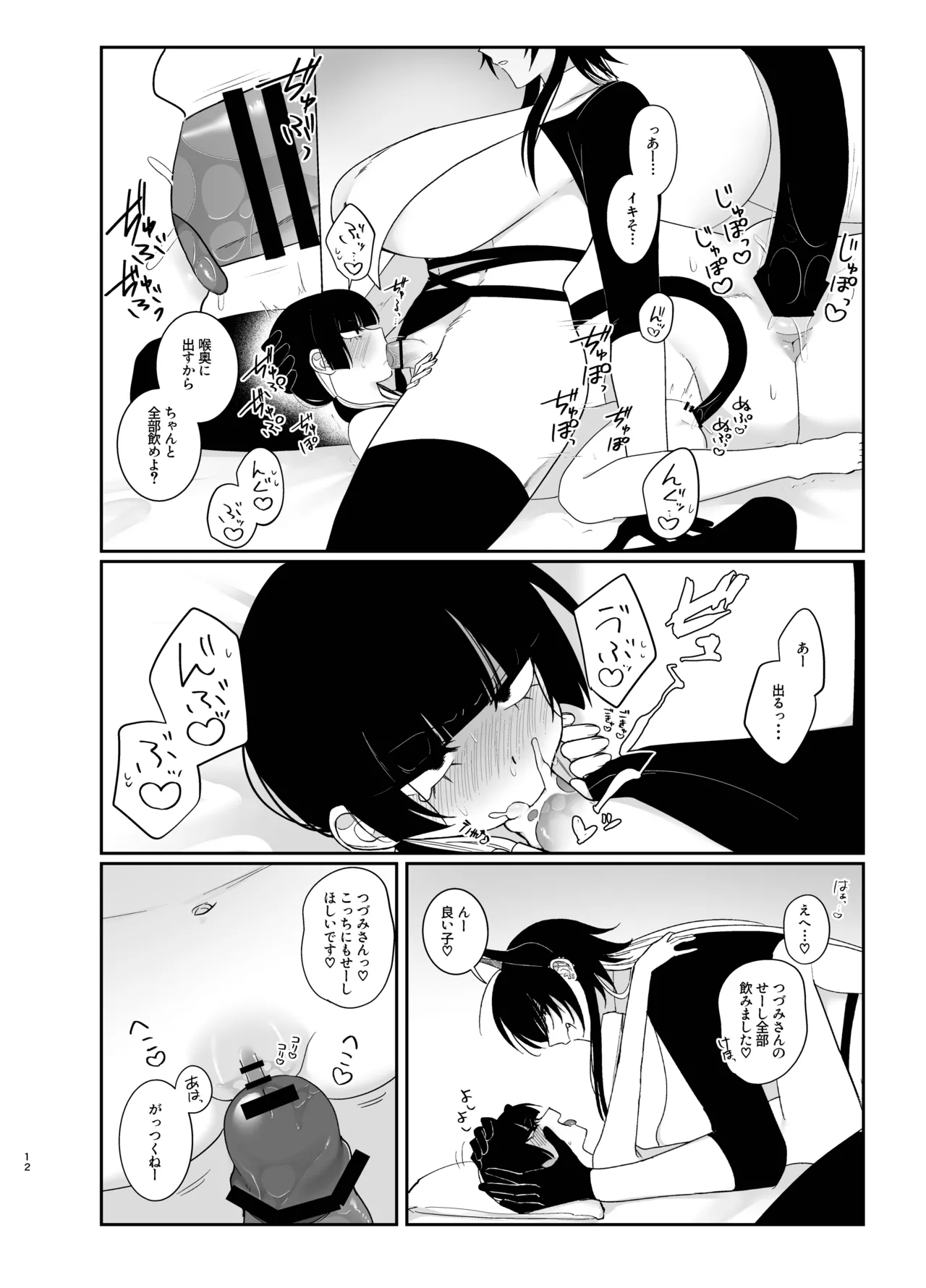yume janai to ii ne page 11 full