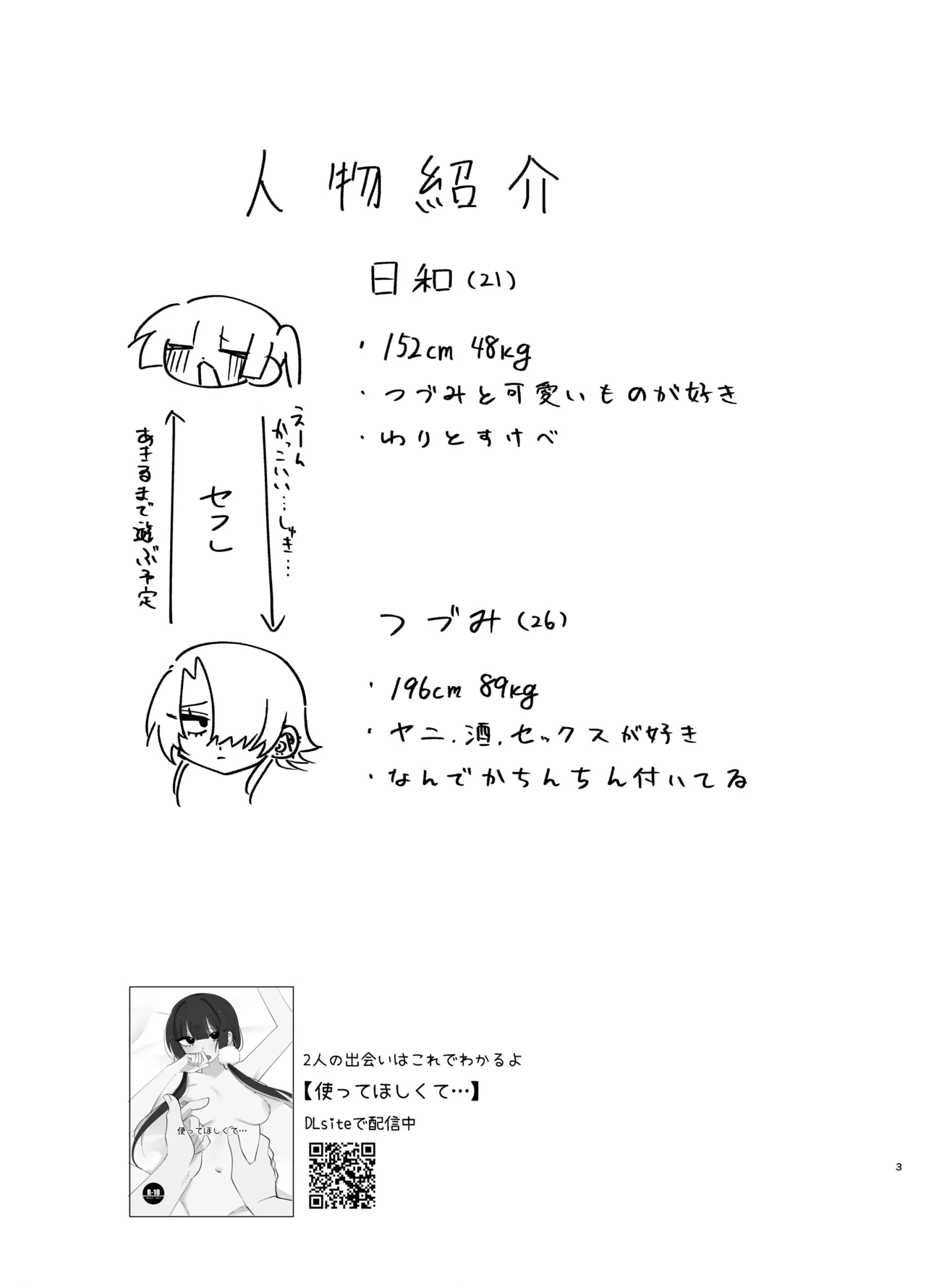 yume janai to ii ne page 2 full