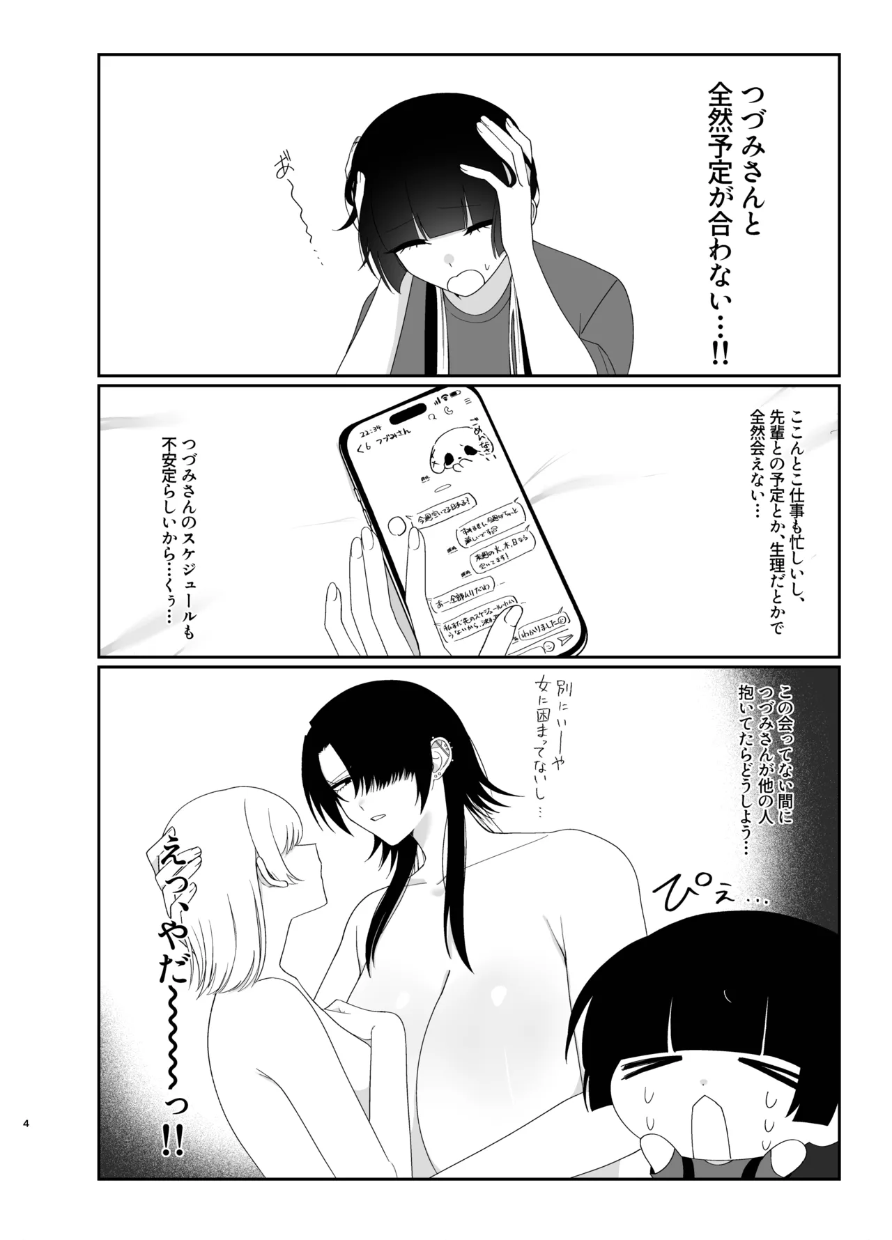 yume janai to ii ne page 3 full