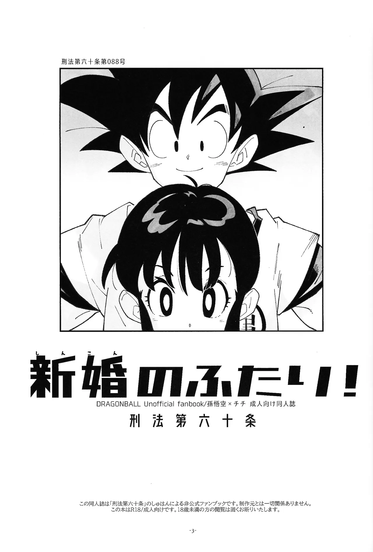 Shinkon no Futari! page 2 full