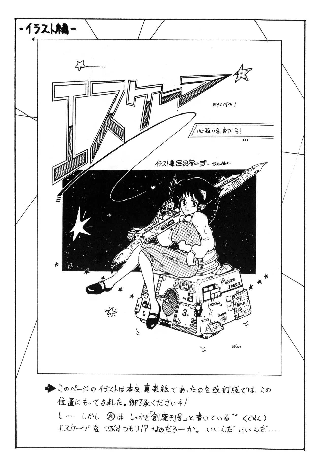 Gyakuten Ippatsu Esukēpu - ESCAPE Revised Edition - Illustration Collection - Inaugural Issue - Volume 1 page 12 full