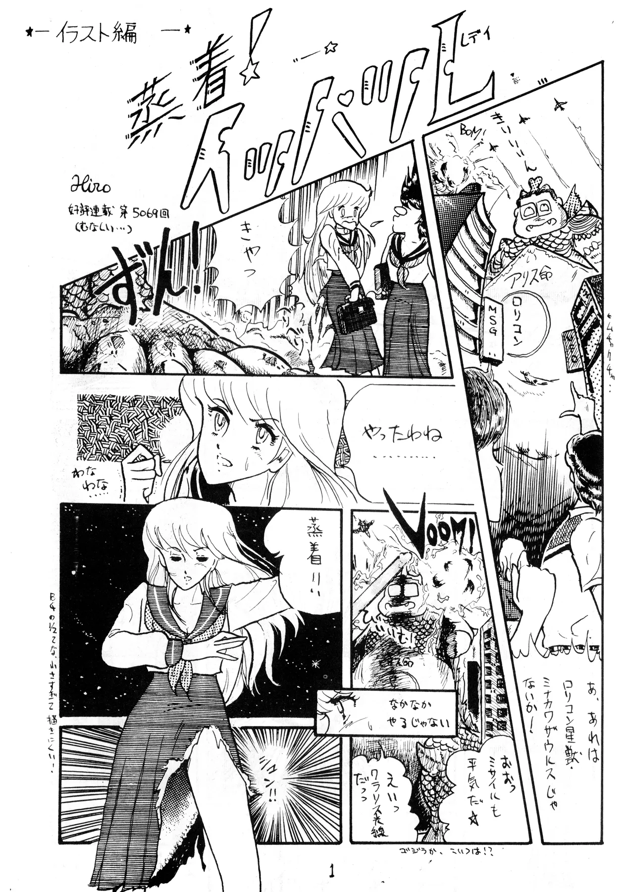 Gyakuten Ippatsu Esukēpu - ESCAPE Revised Edition - Illustration Collection - Inaugural Issue - Volume 1 page 3 full