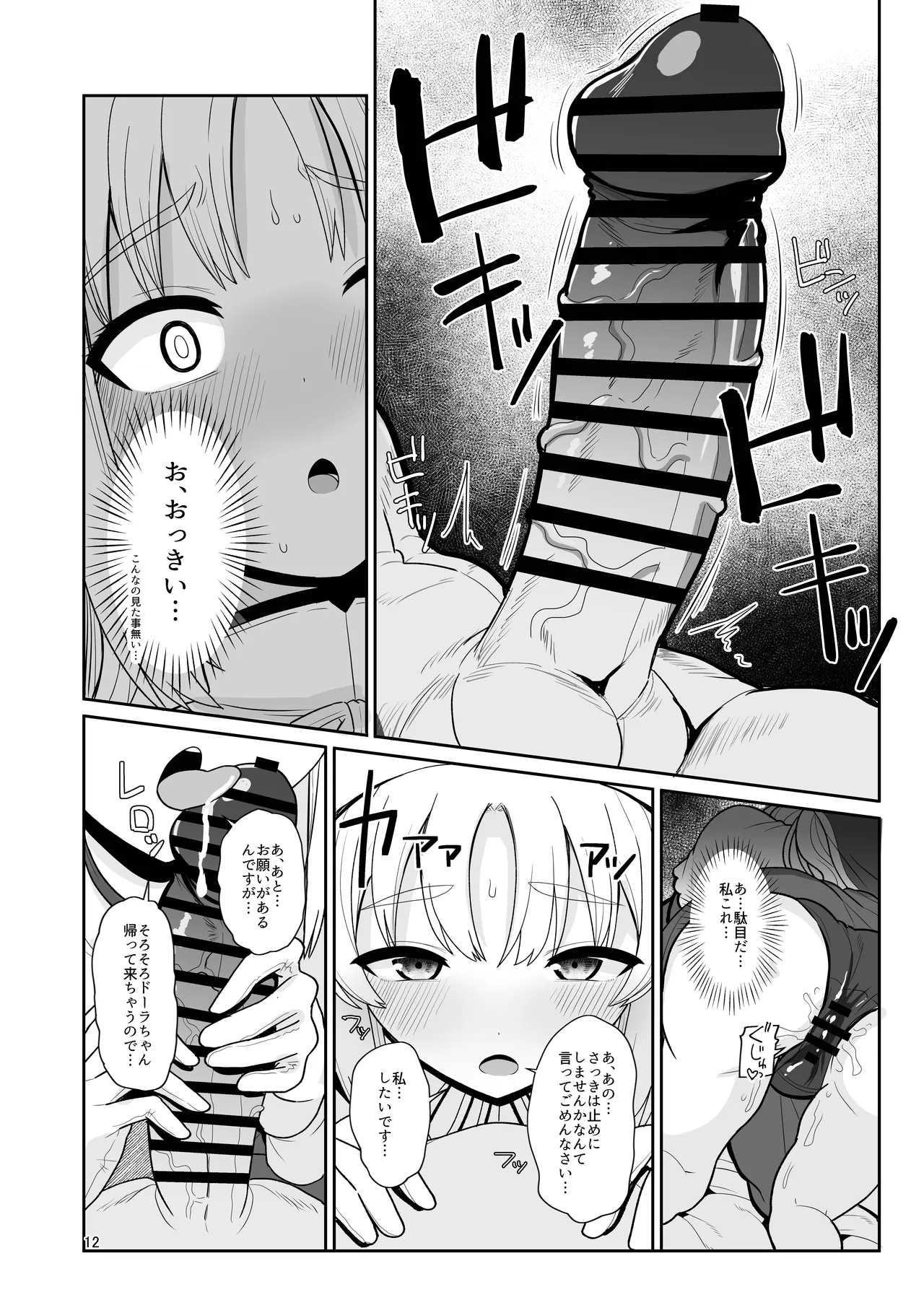 こんなのダメです page 11 full