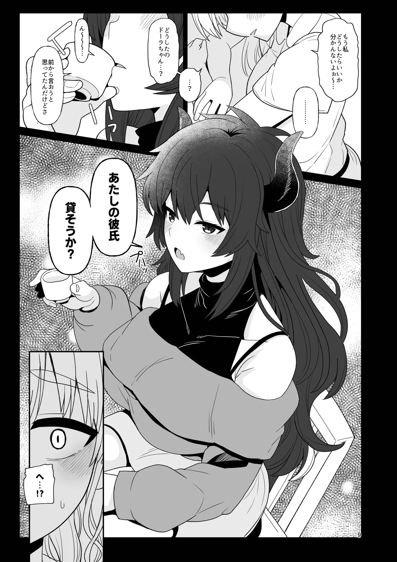 こんなのダメです page 8 full