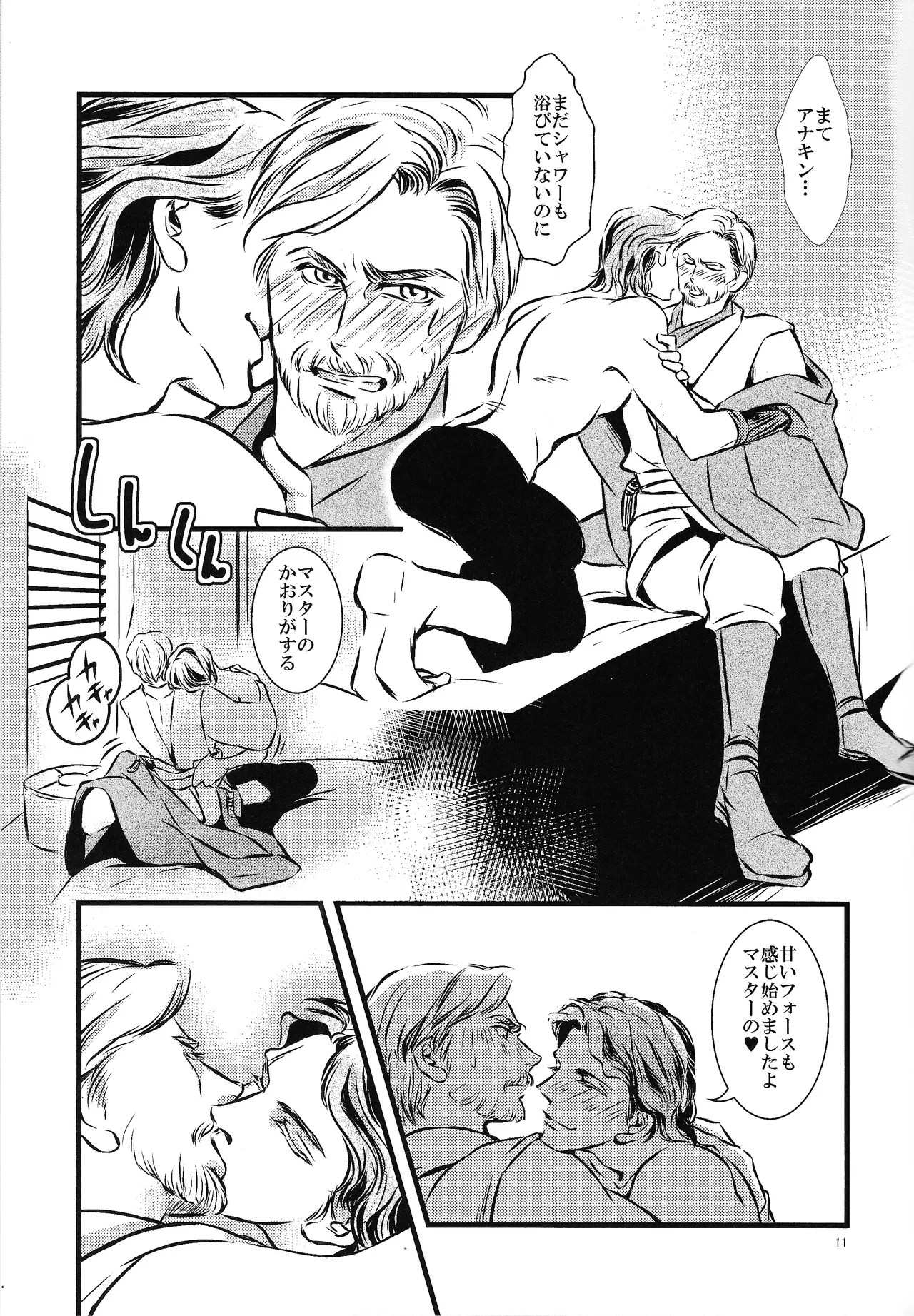 My Precious page 12 full