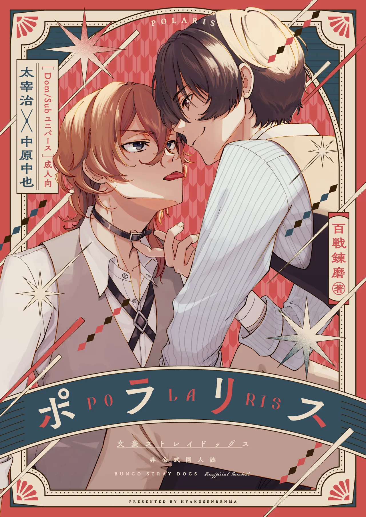 ポラリス page 1 full