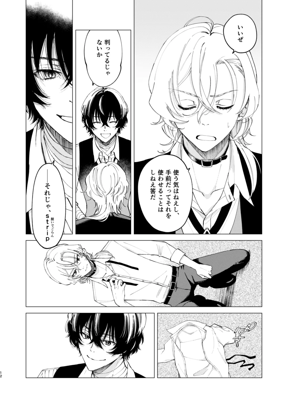 ポラリス page 11 full