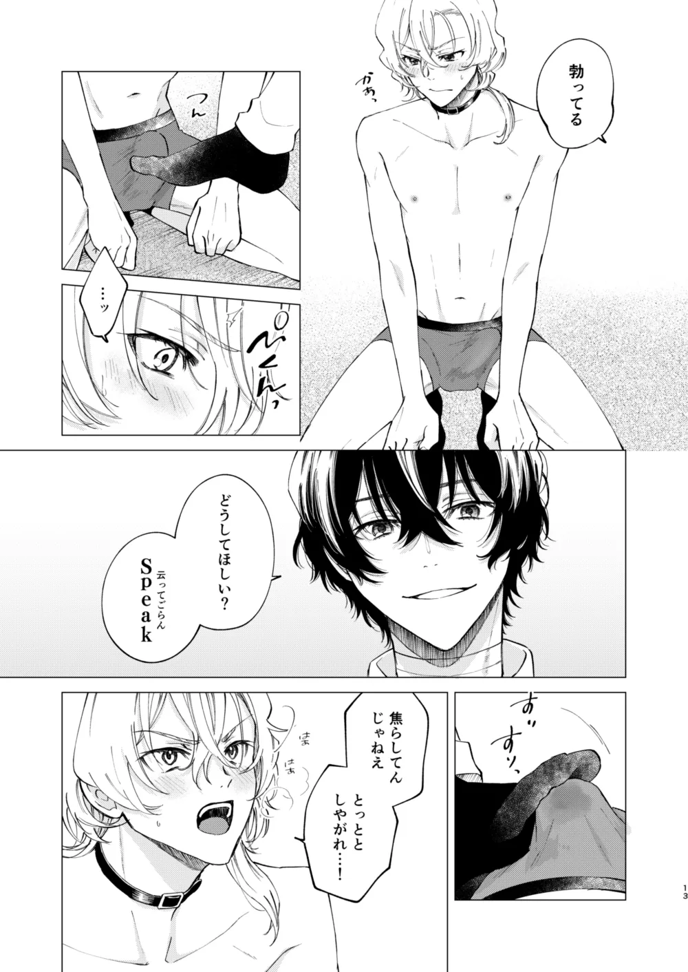 ポラリス page 12 full