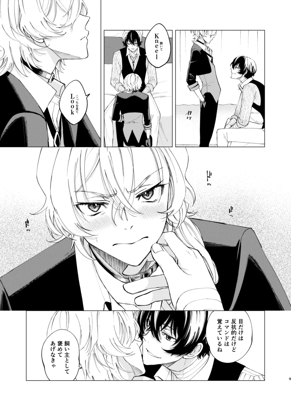 ポラリス page 8 full