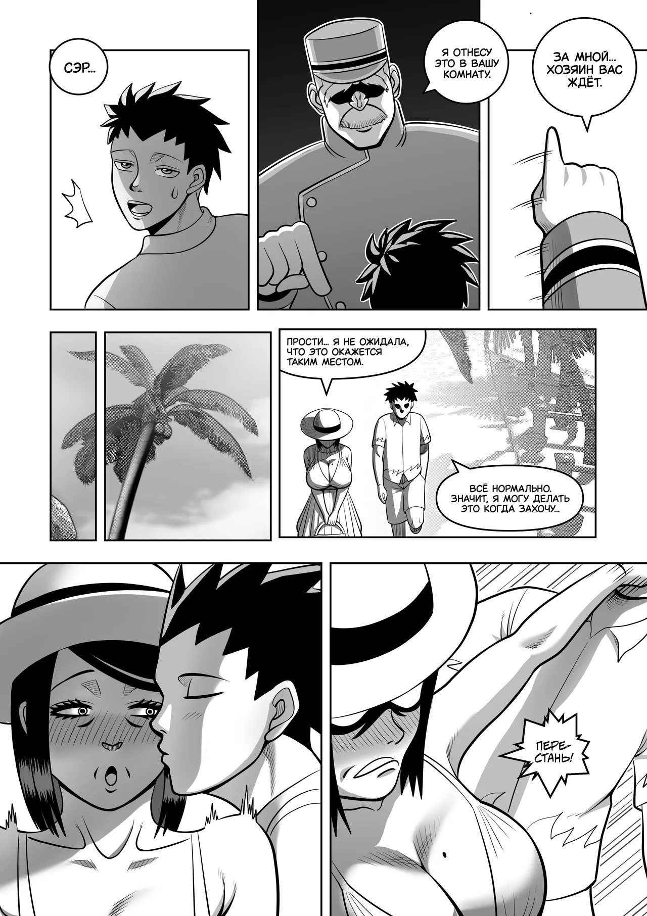 AT THE BEACH - CH1 | НА ПЛЯЖЕ - часть 1 page 4 full