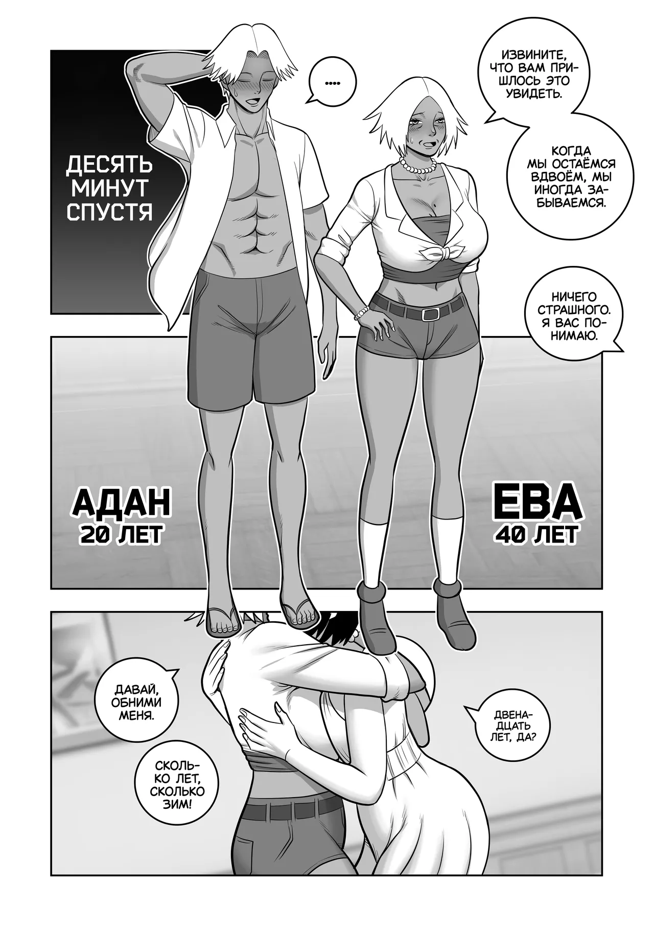 AT THE BEACH - CH1 | НА ПЛЯЖЕ - часть 1 page 7 full