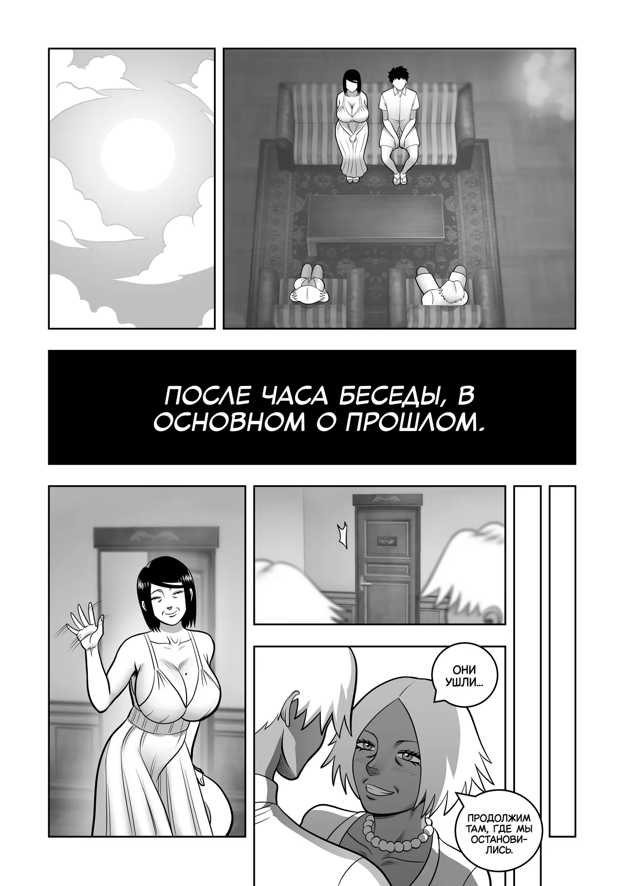 AT THE BEACH - CH1 | НА ПЛЯЖЕ - часть 1 page 8 full
