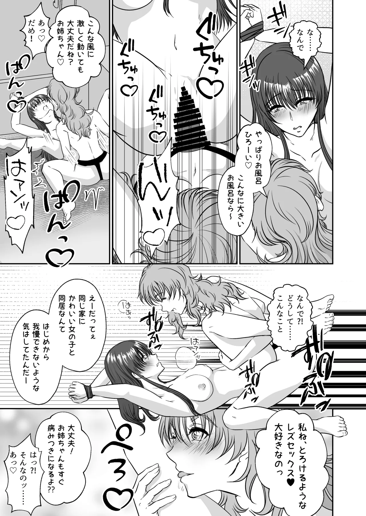 Imouto no Omocha ni Sareta Watashi page 10 full