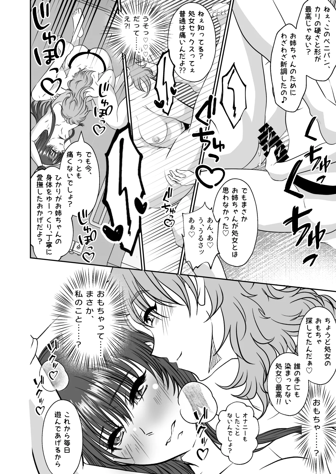 Imouto no Omocha ni Sareta Watashi page 11 full