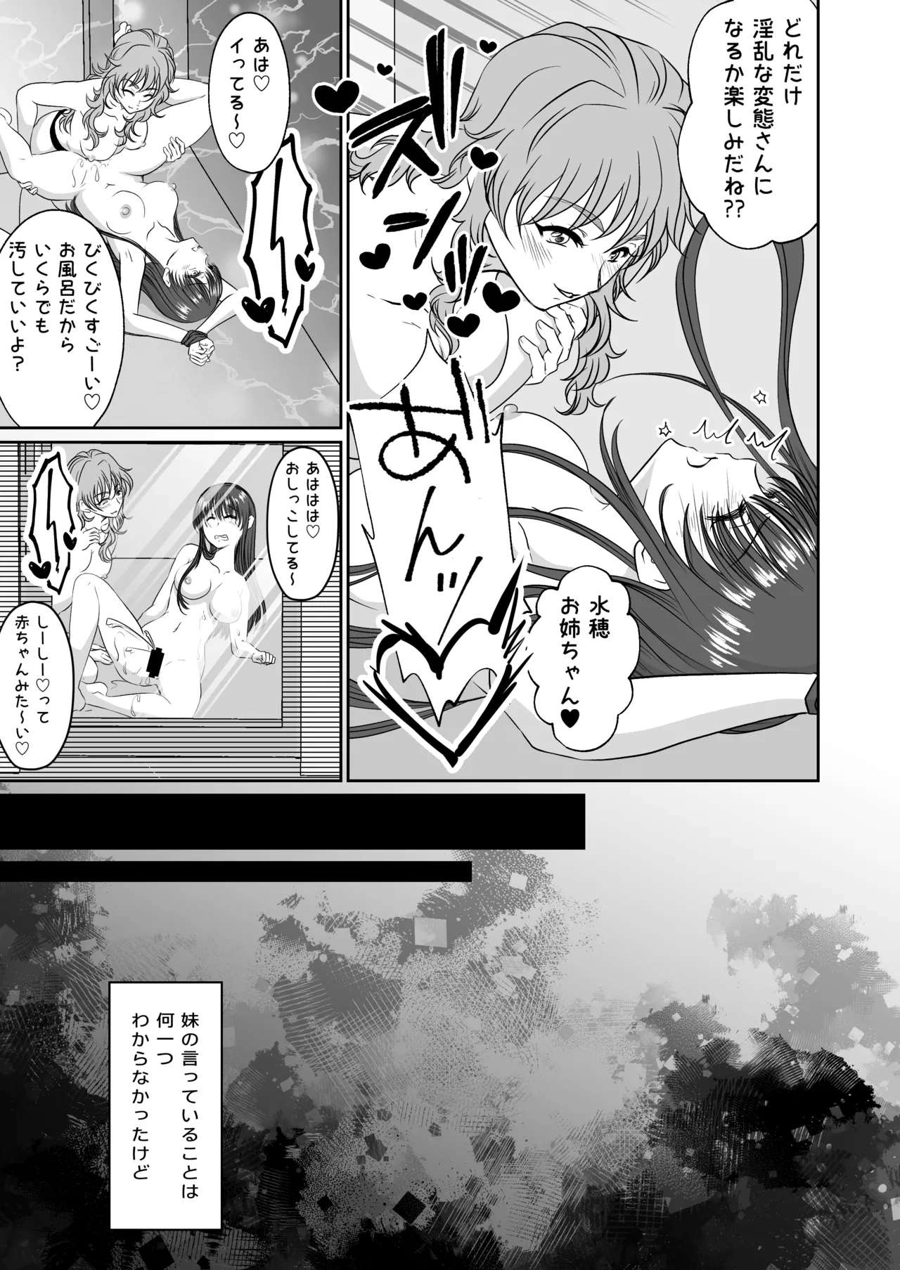 Imouto no Omocha ni Sareta Watashi page 12 full