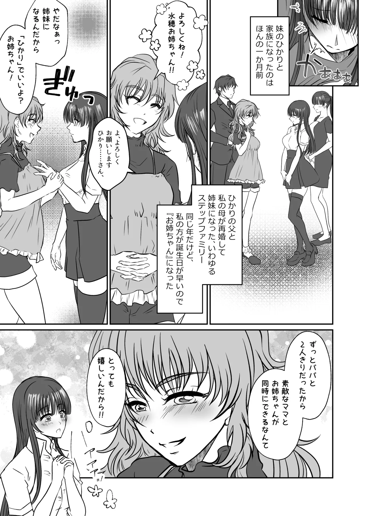 Imouto no Omocha ni Sareta Watashi page 6 full
