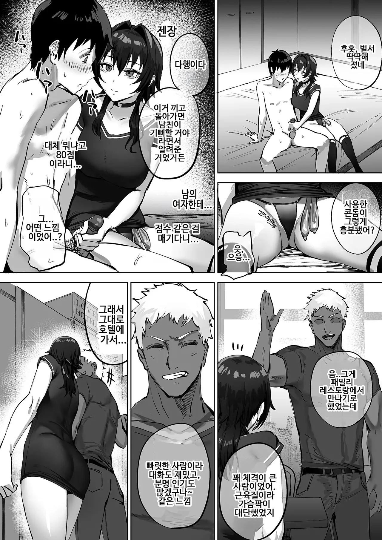 네토라세 클럽에 보낸 무감각증 다우너계 여친의 보고 page 9 full