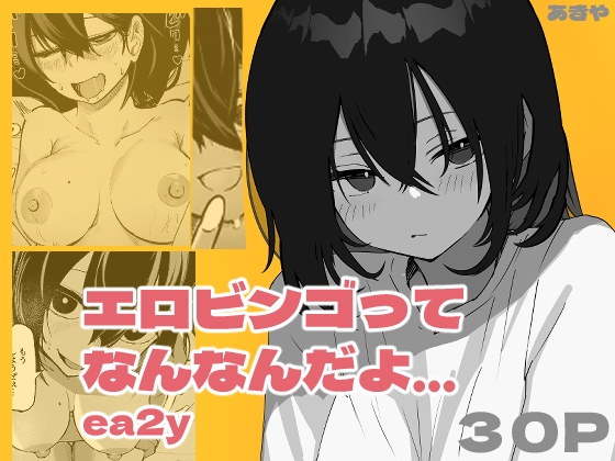 Ero Bingo tte Nannanda yo... ea2y | What is Erotic Bingo... 2 page 1 full