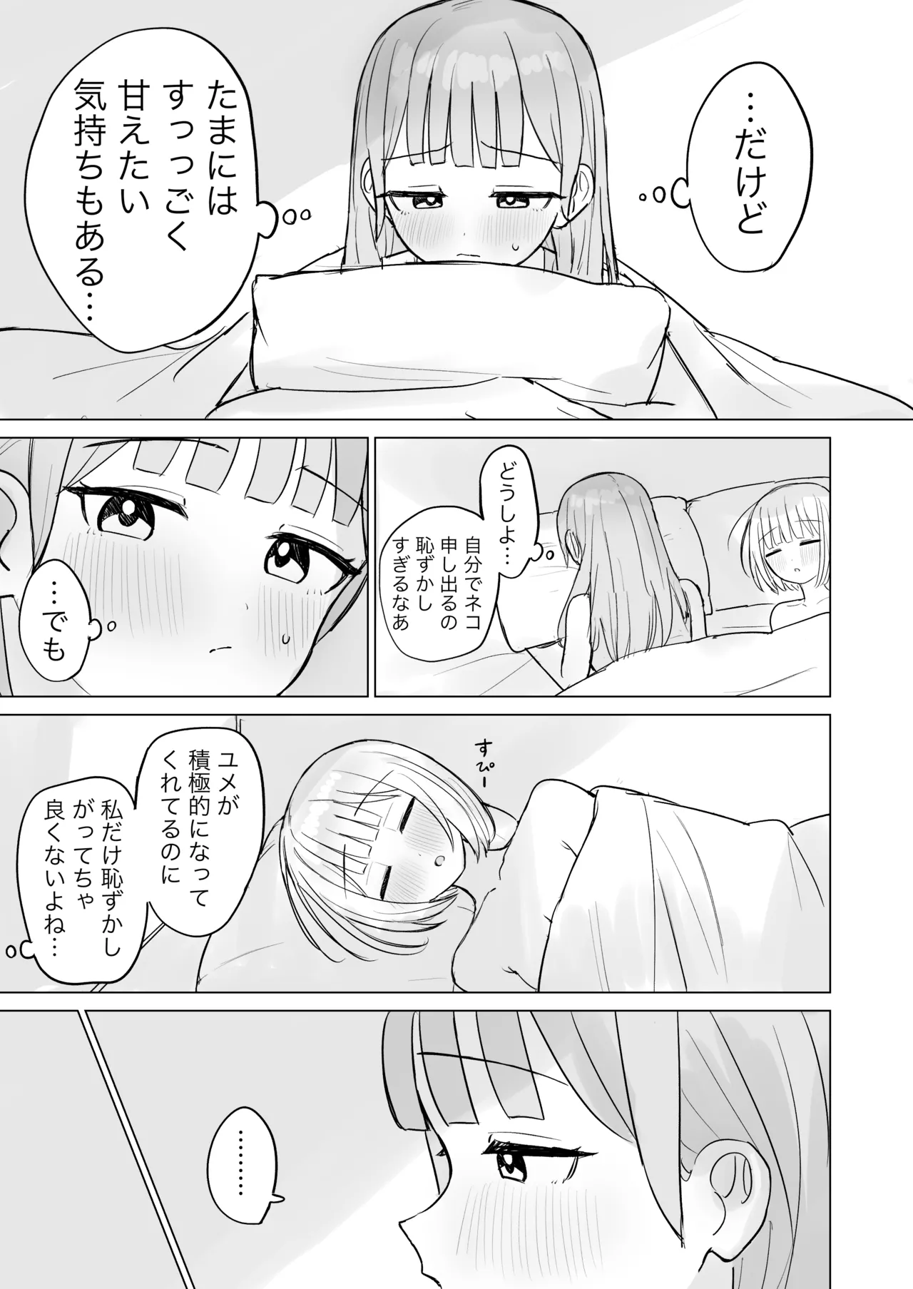 Konya wa Anata ni Dakaretai! page 11 full